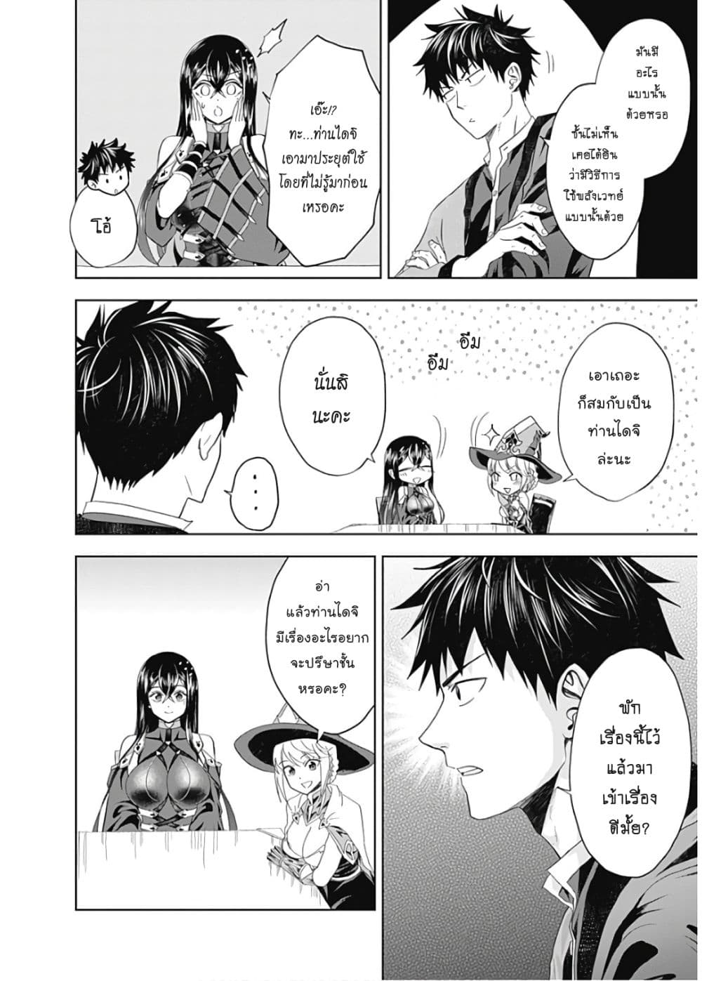 Ore no Ie ga Maryoku Spot datta Ken - Sundeiru dake de Sekai Saikyou page 5