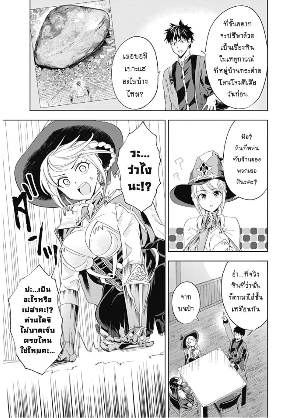 Ore no Ie ga Maryoku Spot datta Ken - Sundeiru dake de Sekai Saikyou page 6