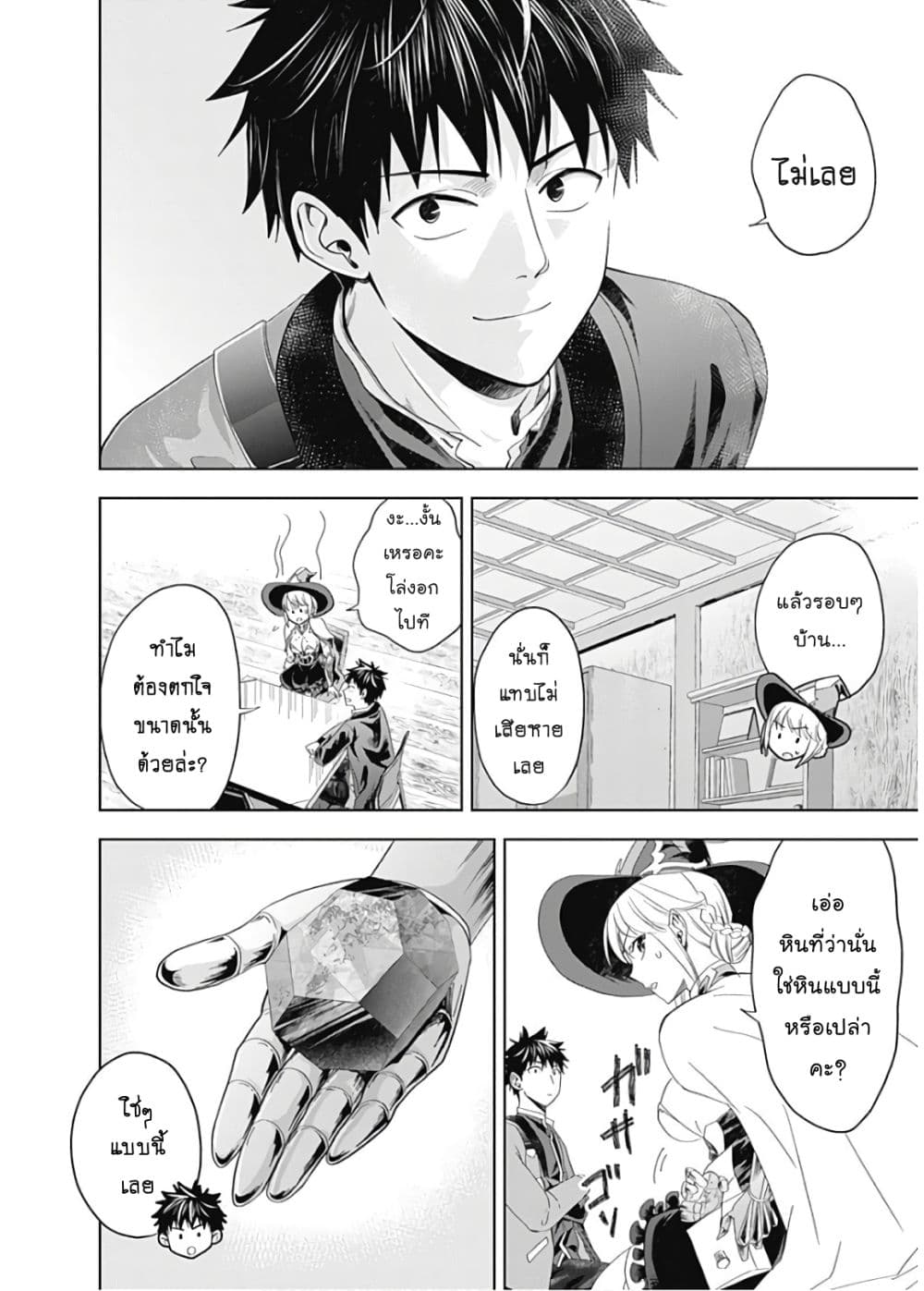 Ore no Ie ga Maryoku Spot datta Ken - Sundeiru dake de Sekai Saikyou page 7
