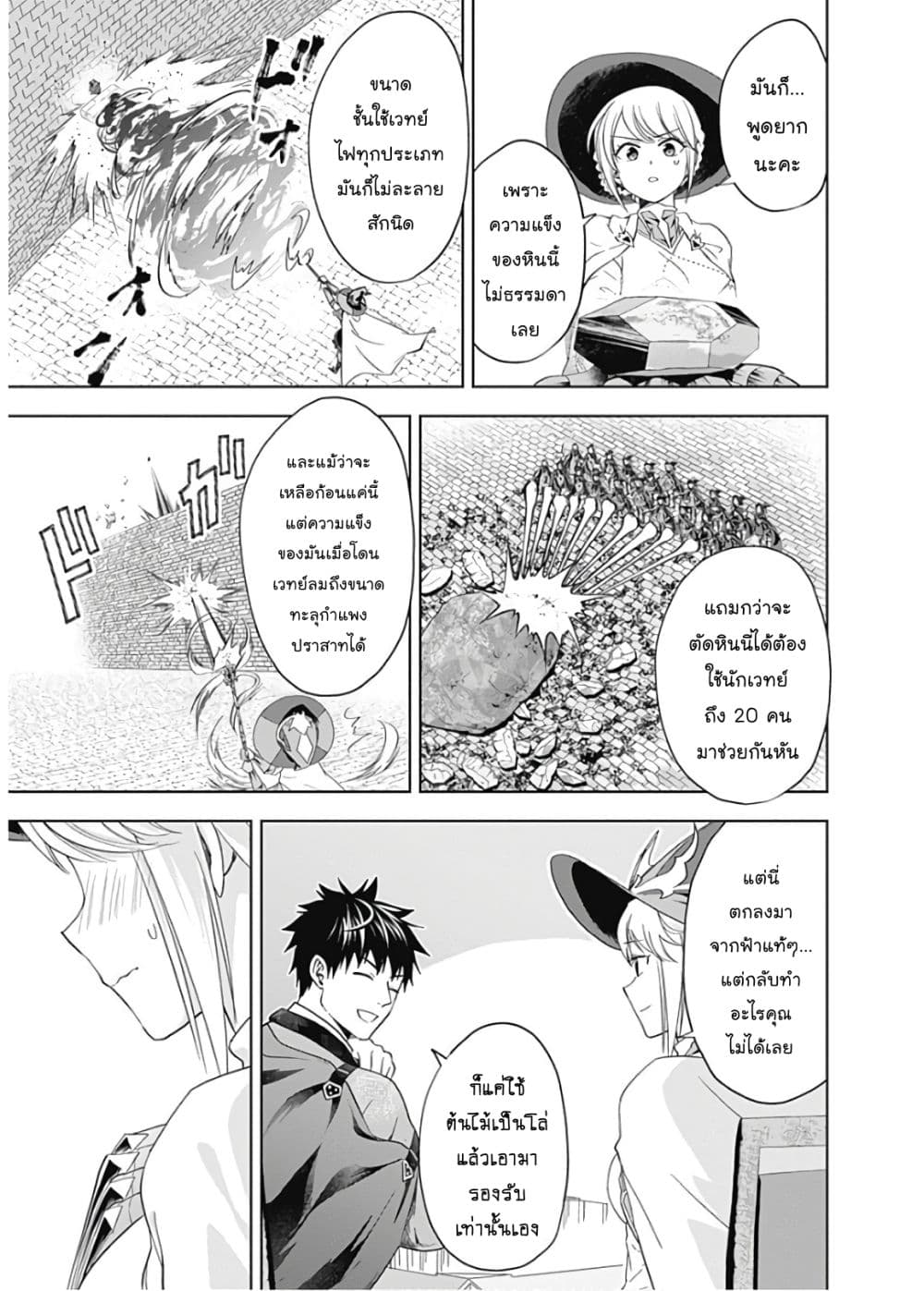 Ore no Ie ga Maryoku Spot datta Ken - Sundeiru dake de Sekai Saikyou page 8