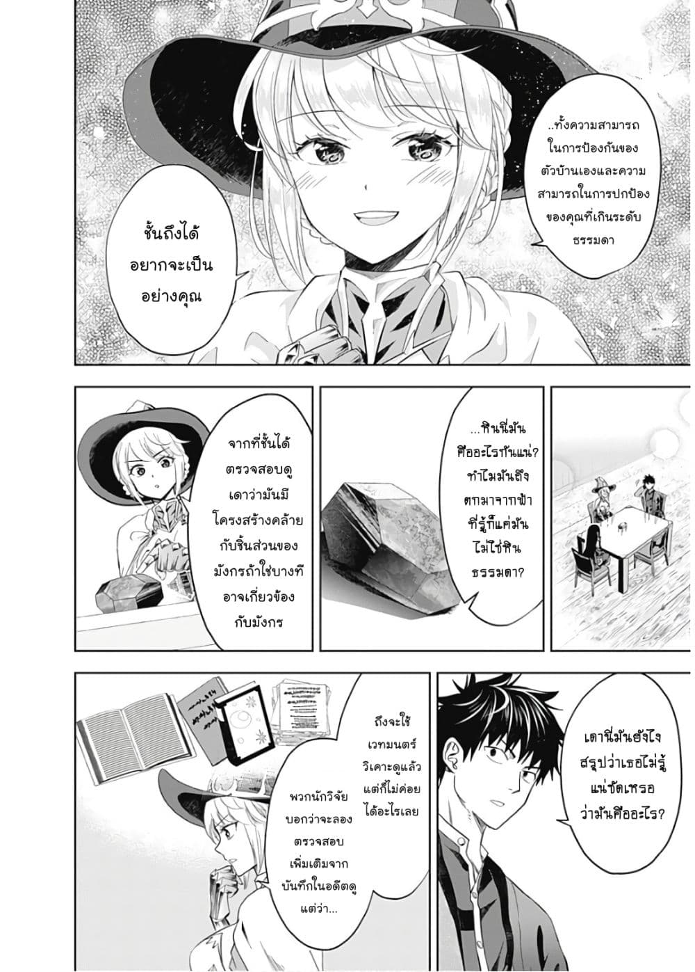 Ore no Ie ga Maryoku Spot datta Ken - Sundeiru dake de Sekai Saikyou page 9