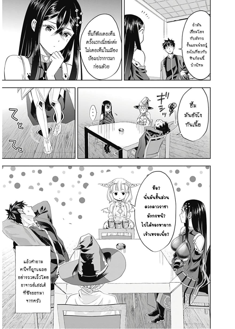 Ore no Ie ga Maryoku Spot datta Ken - Sundeiru dake de Sekai Saikyou page 10