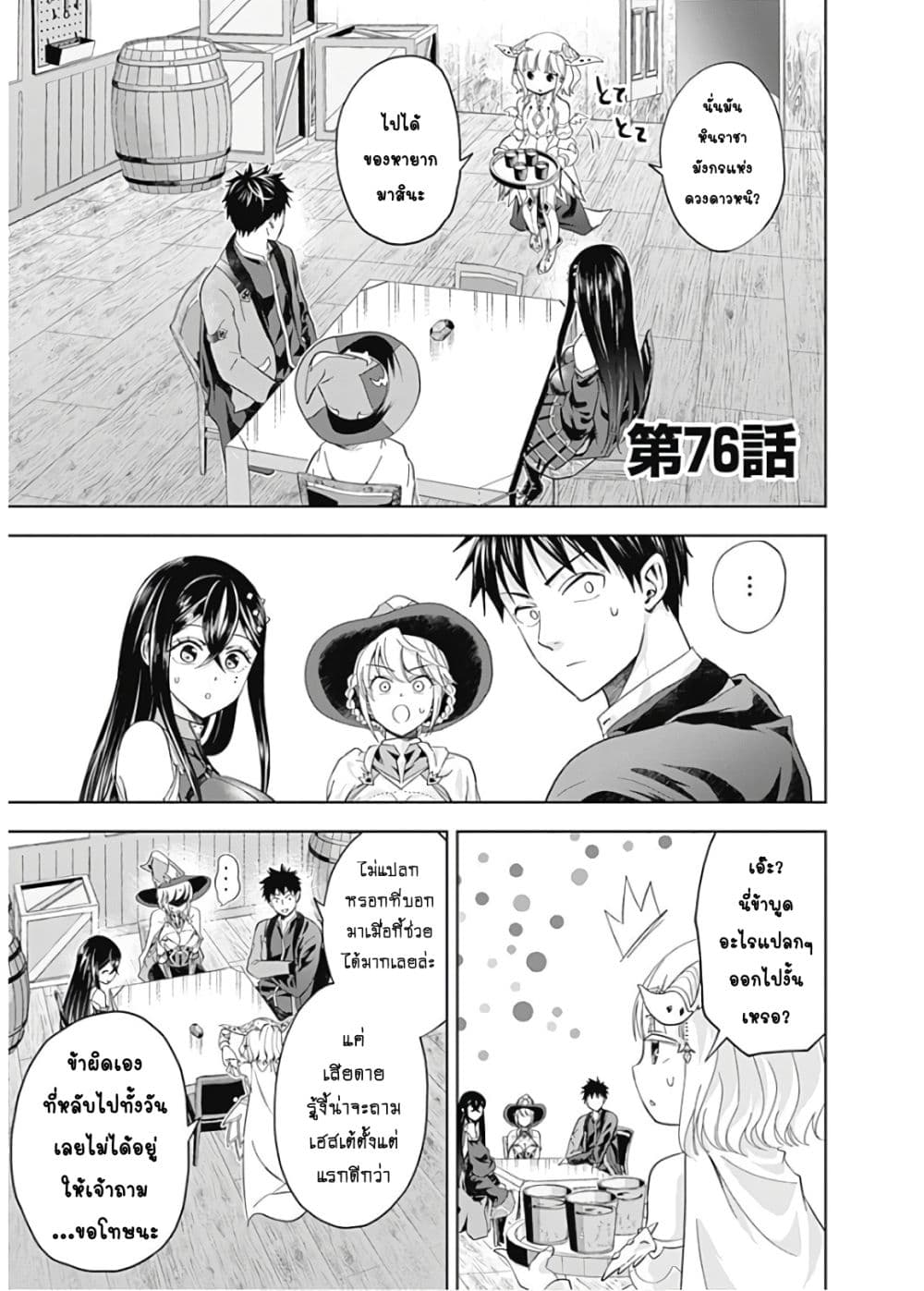 Ore no Ie ga Maryoku Spot datta Ken - Sundeiru dake de Sekai Saikyou page 2