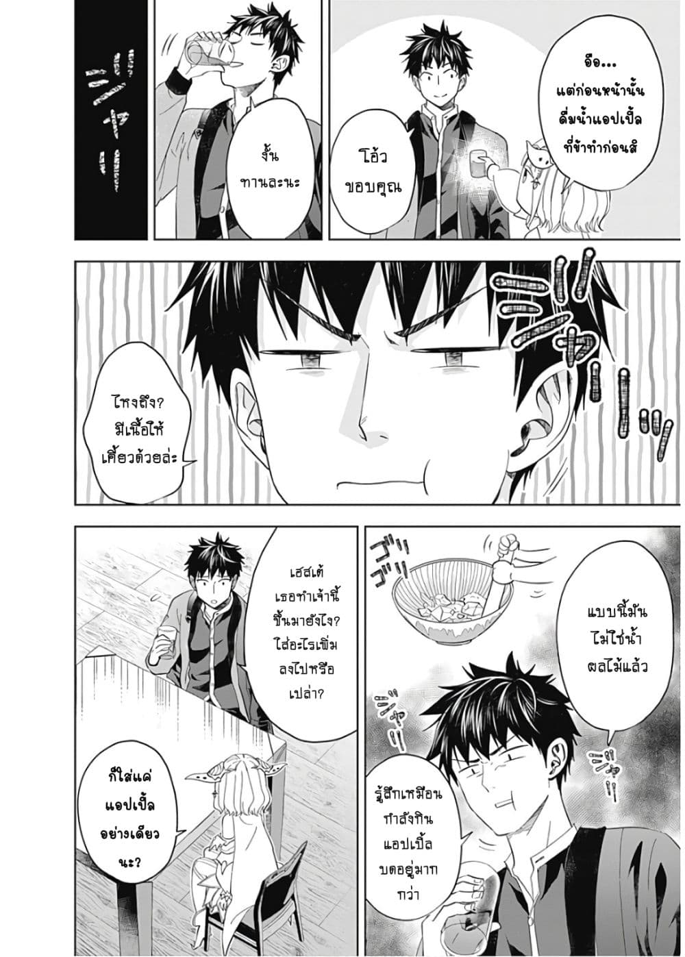 Ore no Ie ga Maryoku Spot datta Ken - Sundeiru dake de Sekai Saikyou page 3