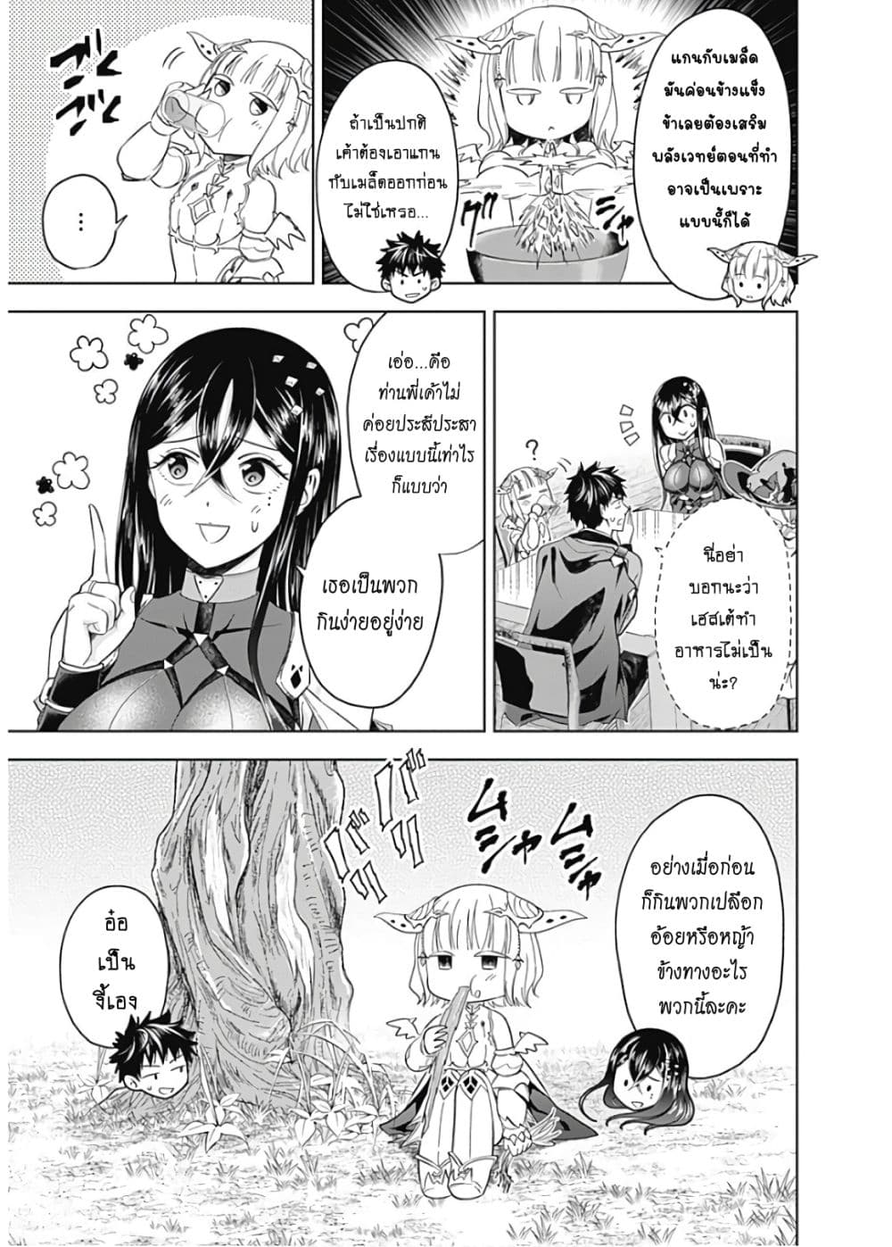 Ore no Ie ga Maryoku Spot datta Ken - Sundeiru dake de Sekai Saikyou page 4