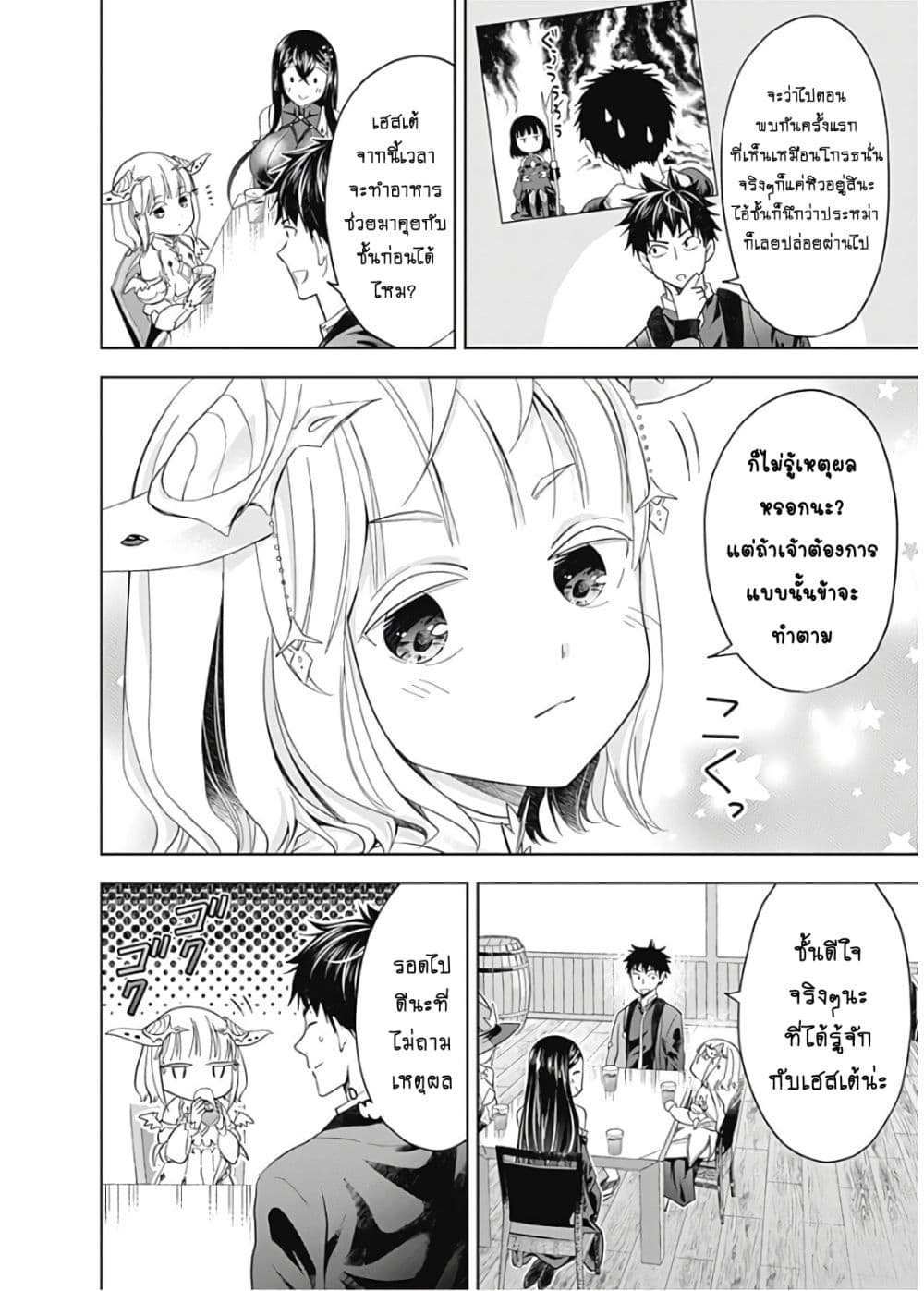 Ore no Ie ga Maryoku Spot datta Ken - Sundeiru dake de Sekai Saikyou page 5