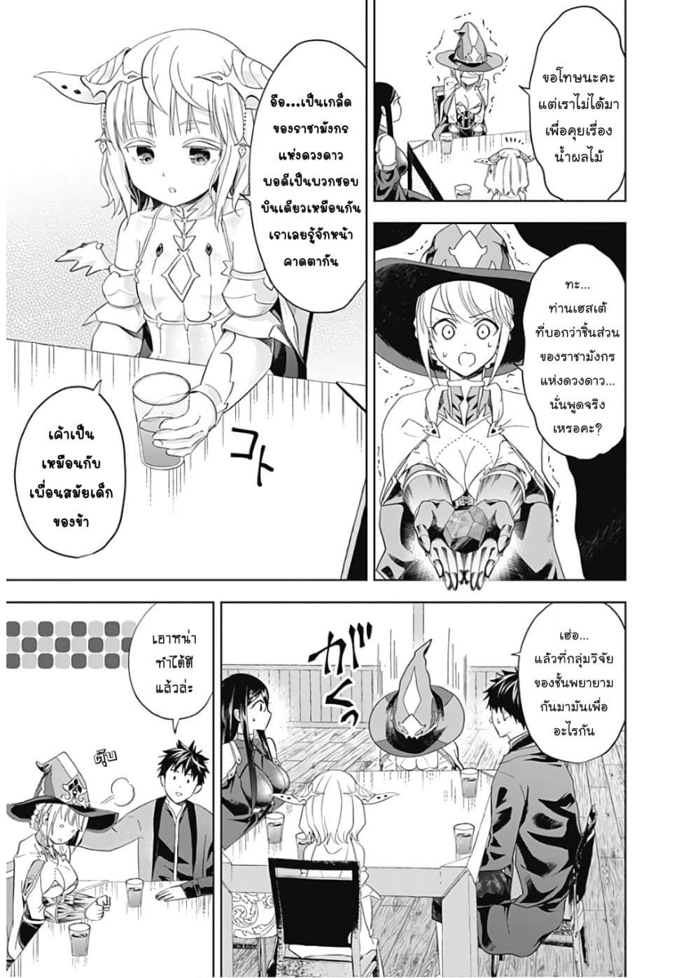 Ore no Ie ga Maryoku Spot datta Ken - Sundeiru dake de Sekai Saikyou page 6