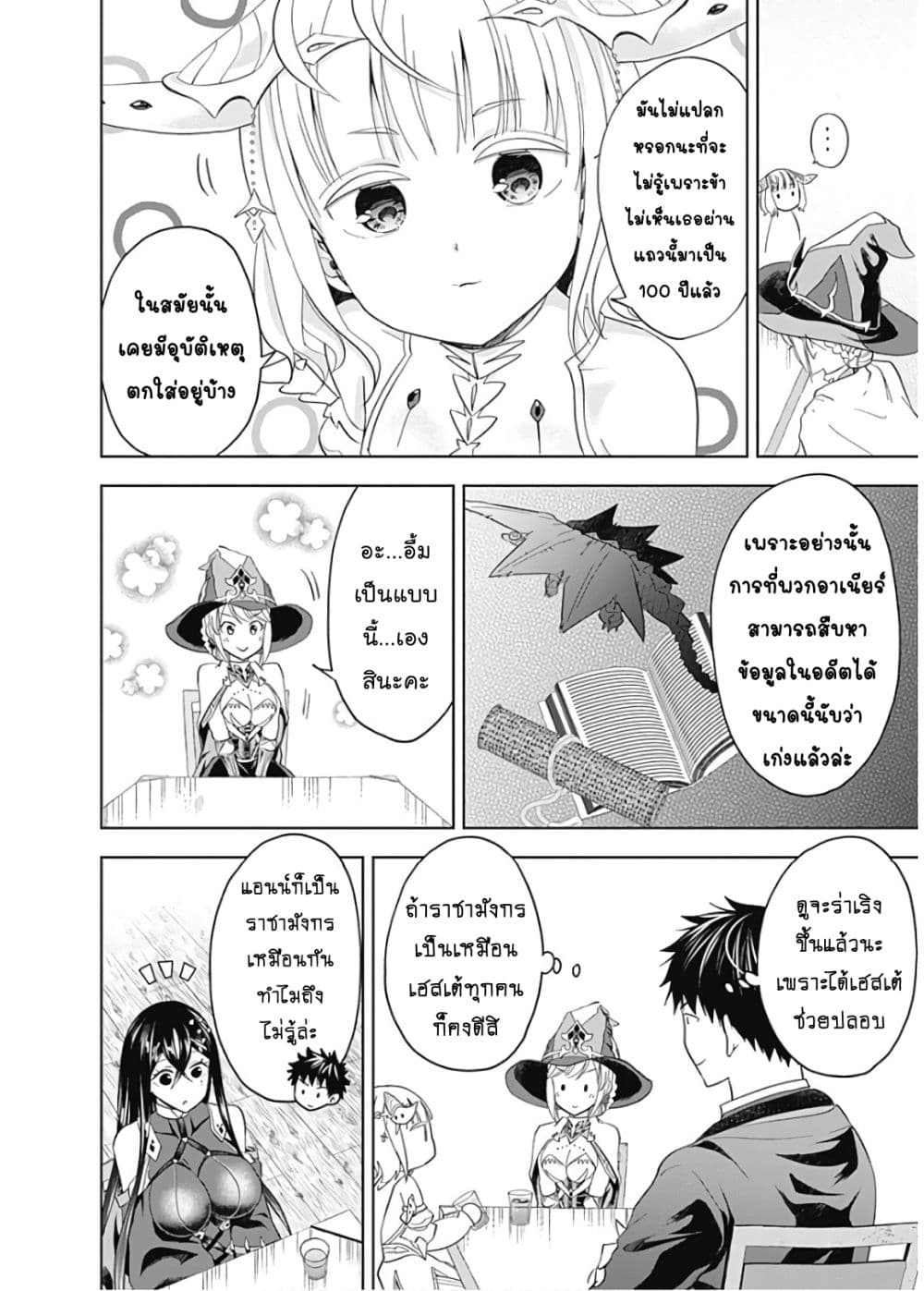 Ore no Ie ga Maryoku Spot datta Ken - Sundeiru dake de Sekai Saikyou page 7
