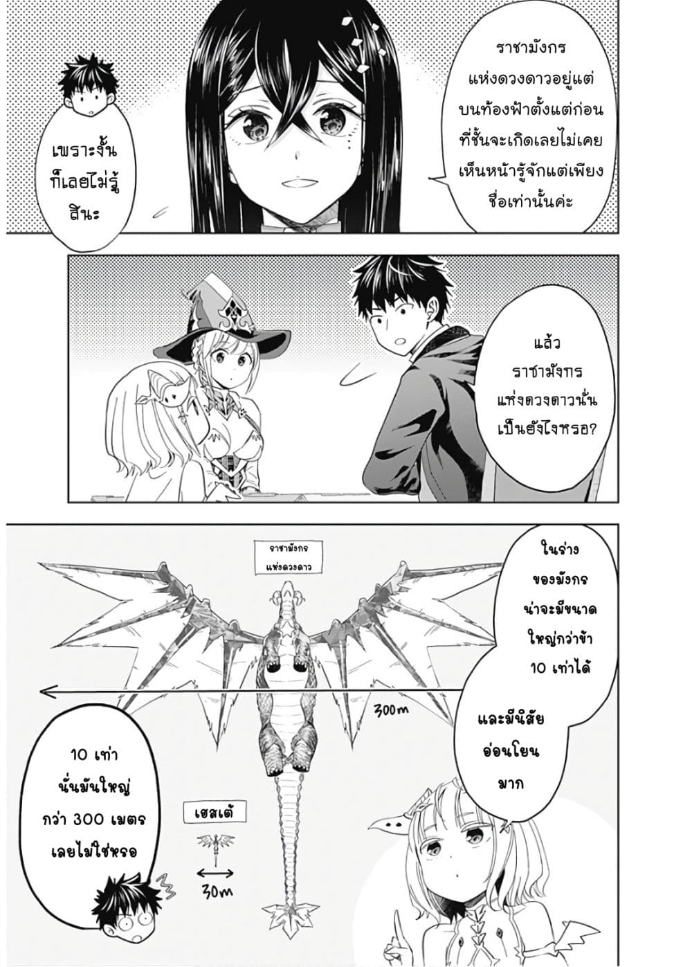 Ore no Ie ga Maryoku Spot datta Ken - Sundeiru dake de Sekai Saikyou page 8