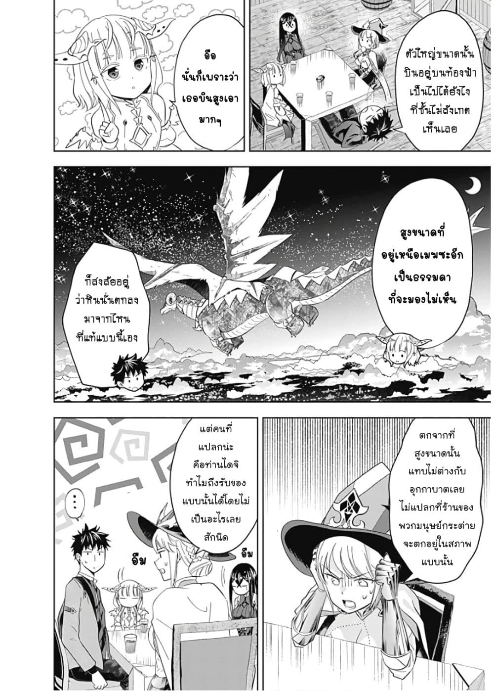 Ore no Ie ga Maryoku Spot datta Ken - Sundeiru dake de Sekai Saikyou page 9