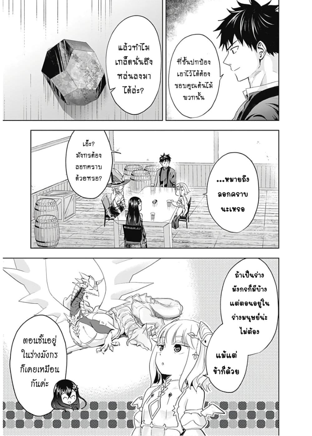 Ore no Ie ga Maryoku Spot datta Ken - Sundeiru dake de Sekai Saikyou page 10