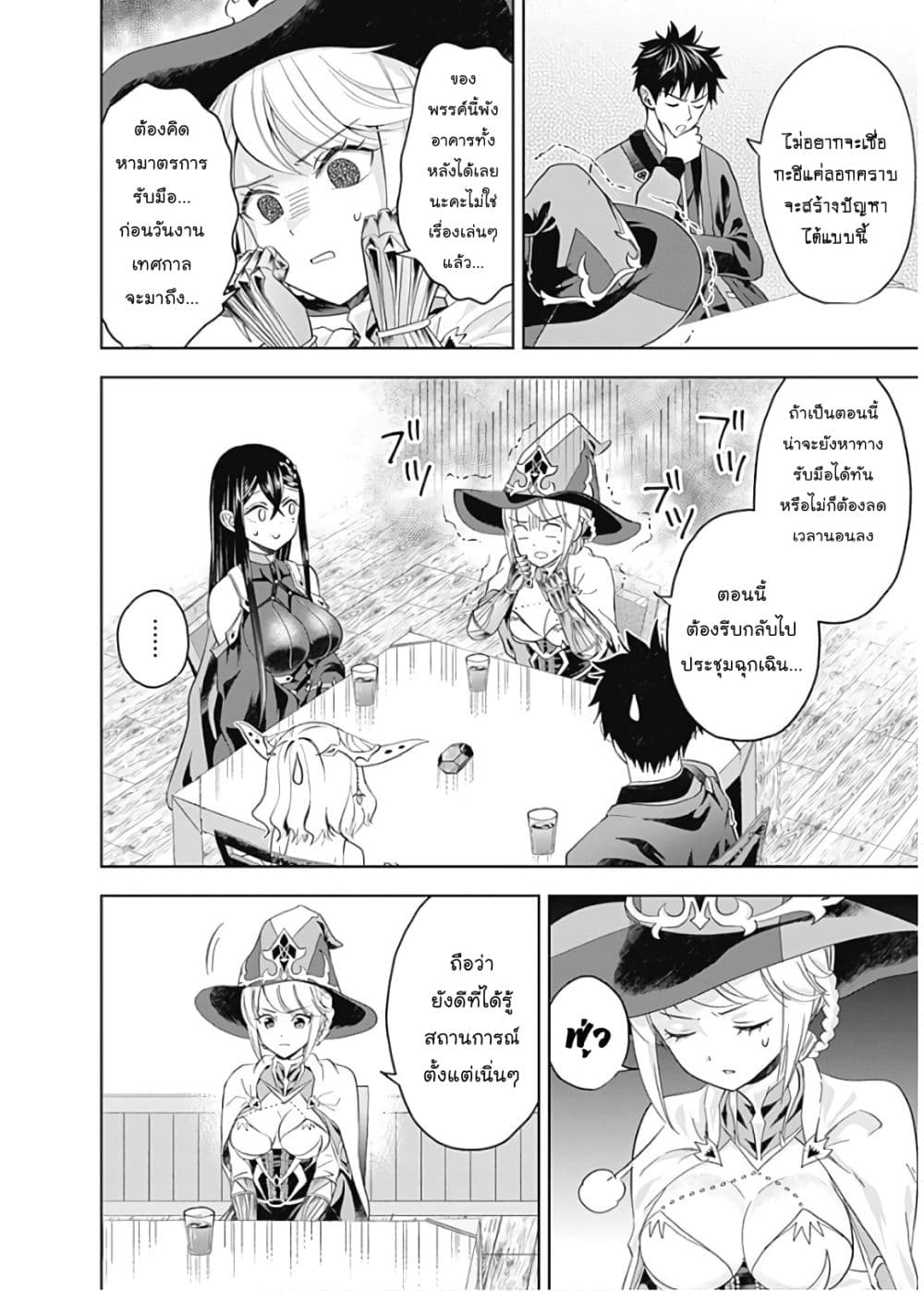 Ore no Ie ga Maryoku Spot datta Ken - Sundeiru dake de Sekai Saikyou page 11