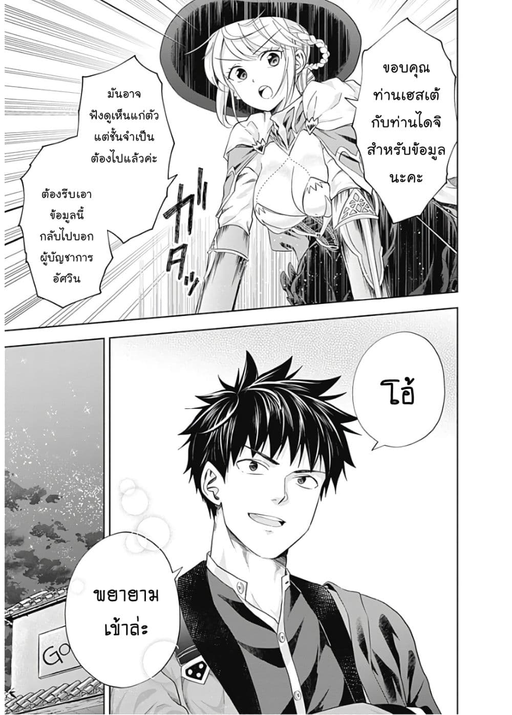 Ore no Ie ga Maryoku Spot datta Ken - Sundeiru dake de Sekai Saikyou page 12