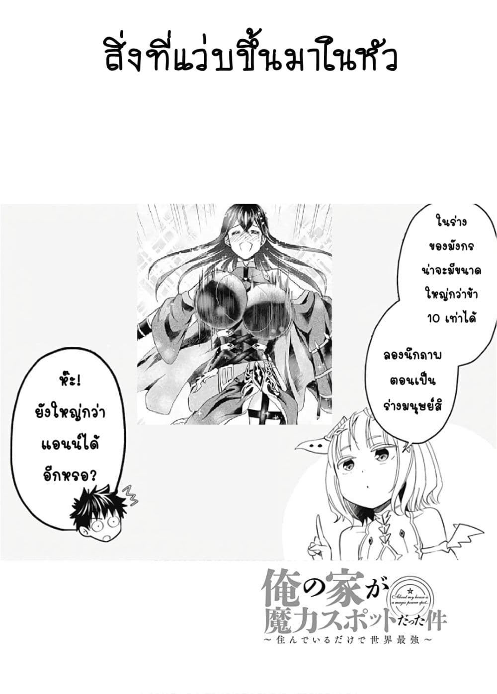 Ore no Ie ga Maryoku Spot datta Ken - Sundeiru dake de Sekai Saikyou page 13