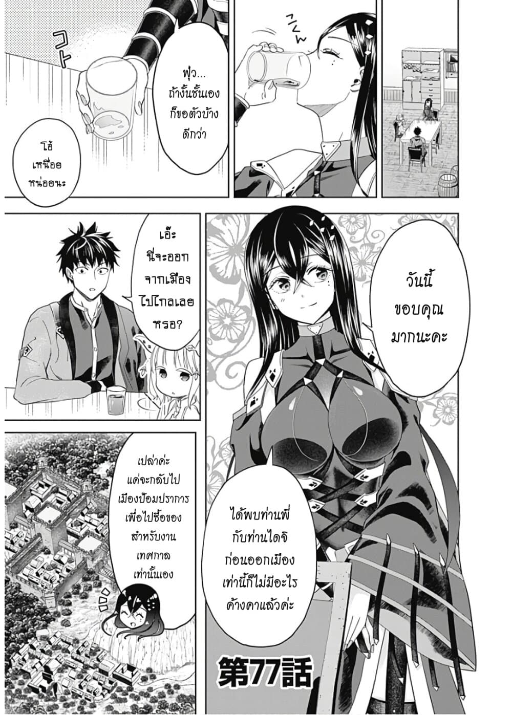 Ore no Ie ga Maryoku Spot datta Ken - Sundeiru dake de Sekai Saikyou page 2