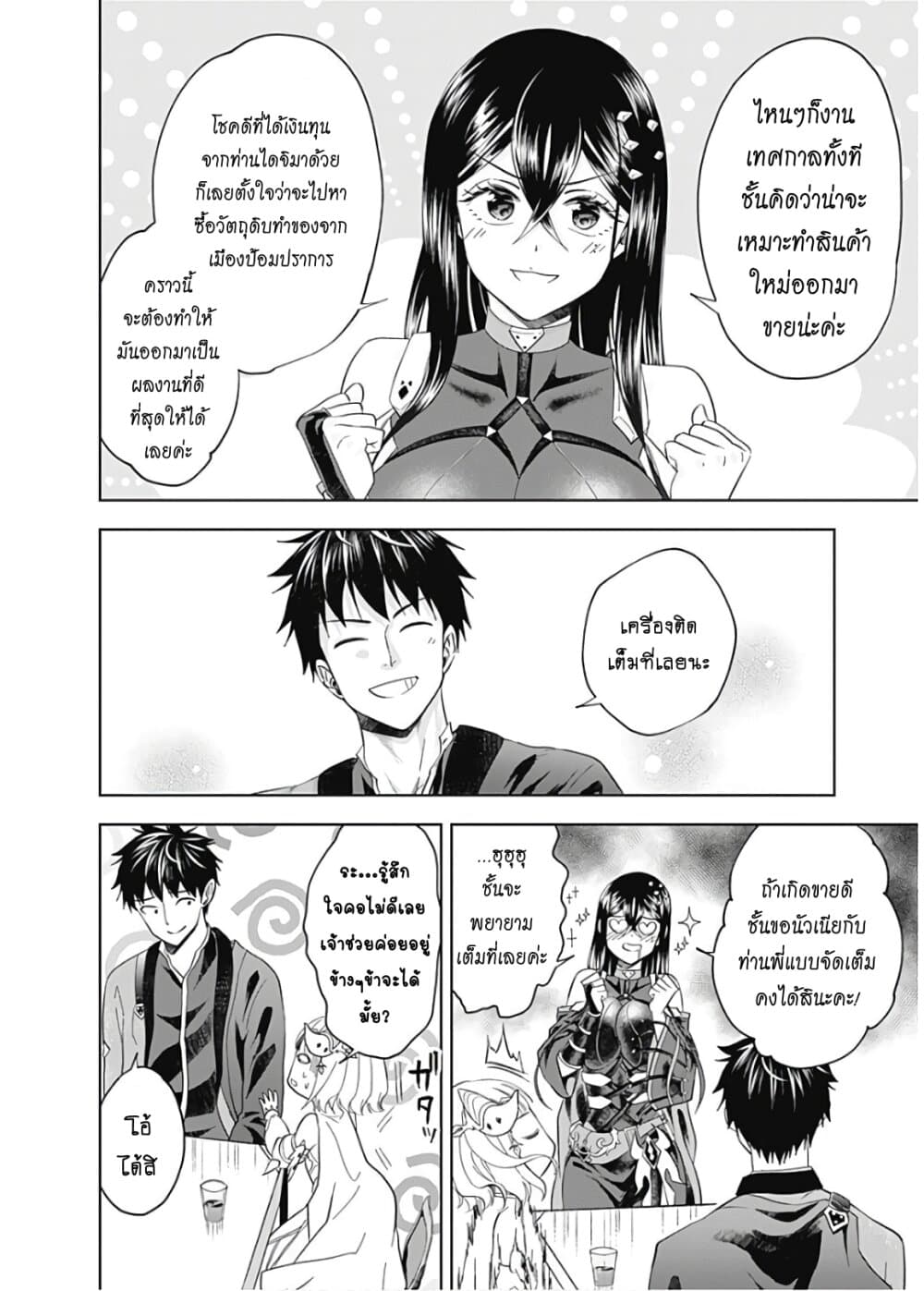 Ore no Ie ga Maryoku Spot datta Ken - Sundeiru dake de Sekai Saikyou page 3