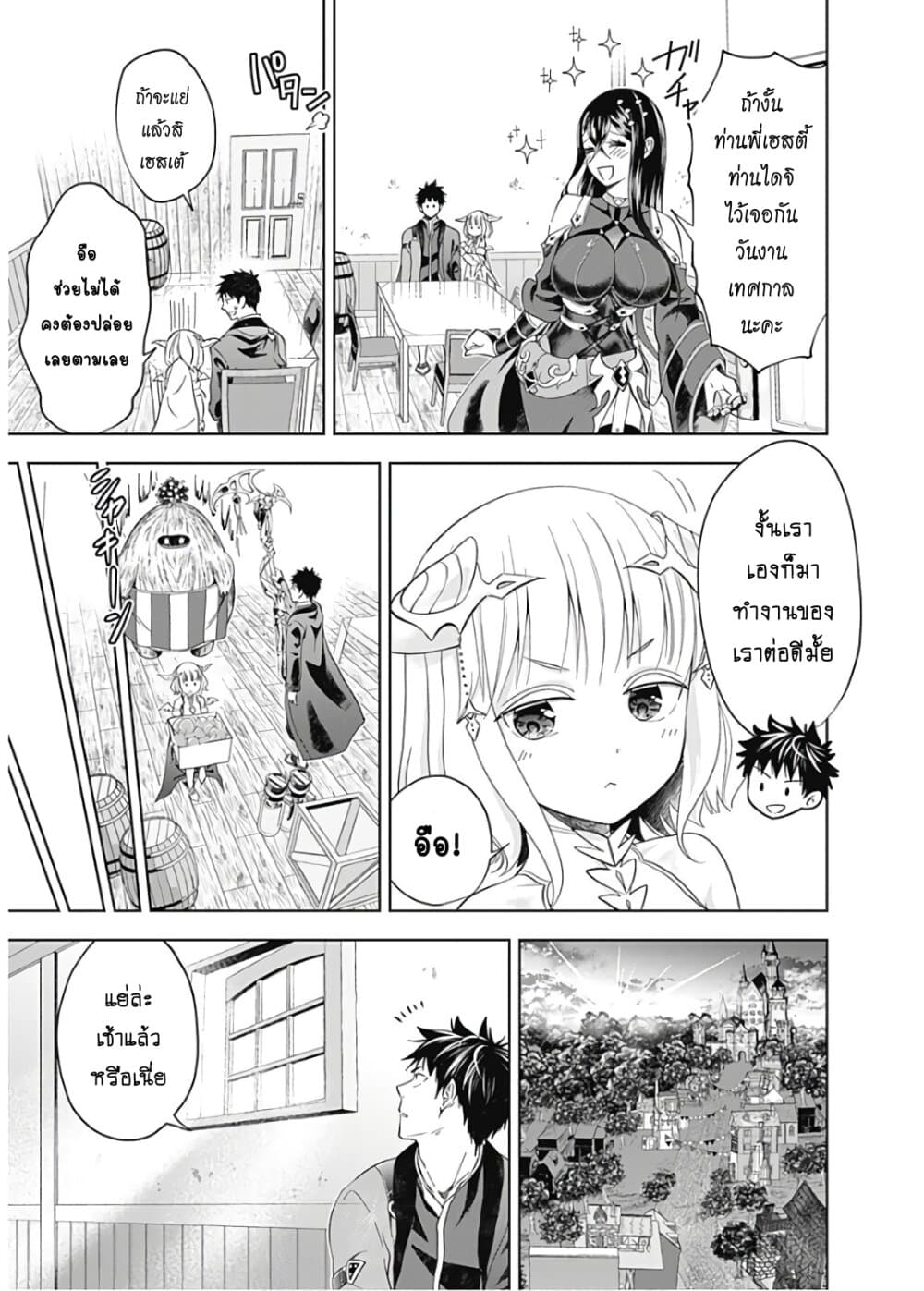 Ore no Ie ga Maryoku Spot datta Ken - Sundeiru dake de Sekai Saikyou page 4