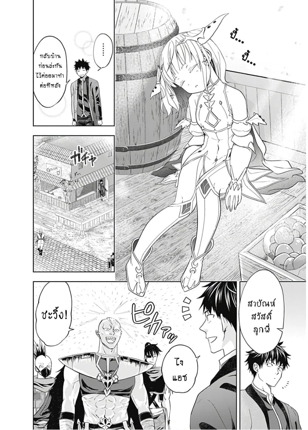 Ore no Ie ga Maryoku Spot datta Ken - Sundeiru dake de Sekai Saikyou page 5