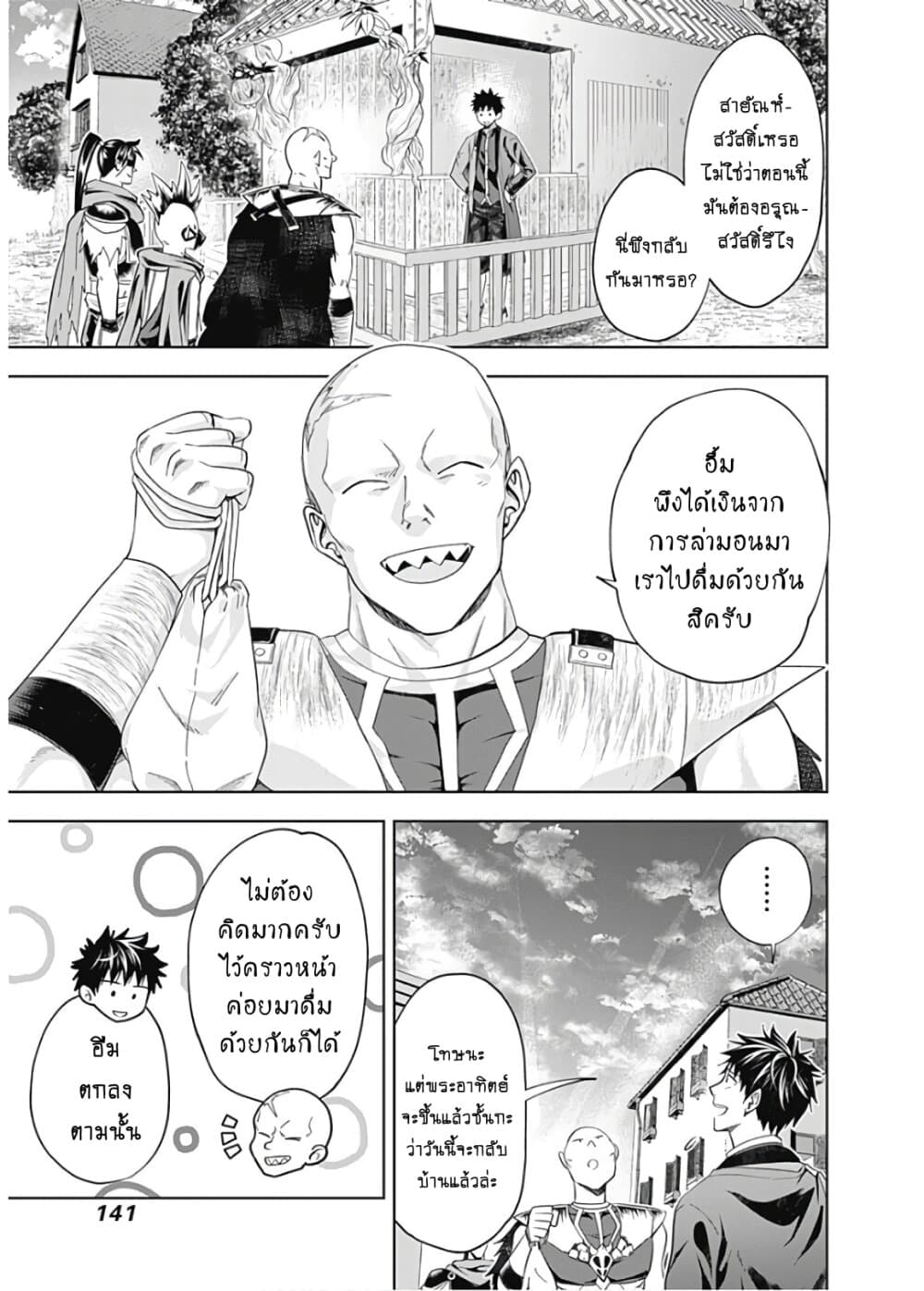 Ore no Ie ga Maryoku Spot datta Ken - Sundeiru dake de Sekai Saikyou page 6
