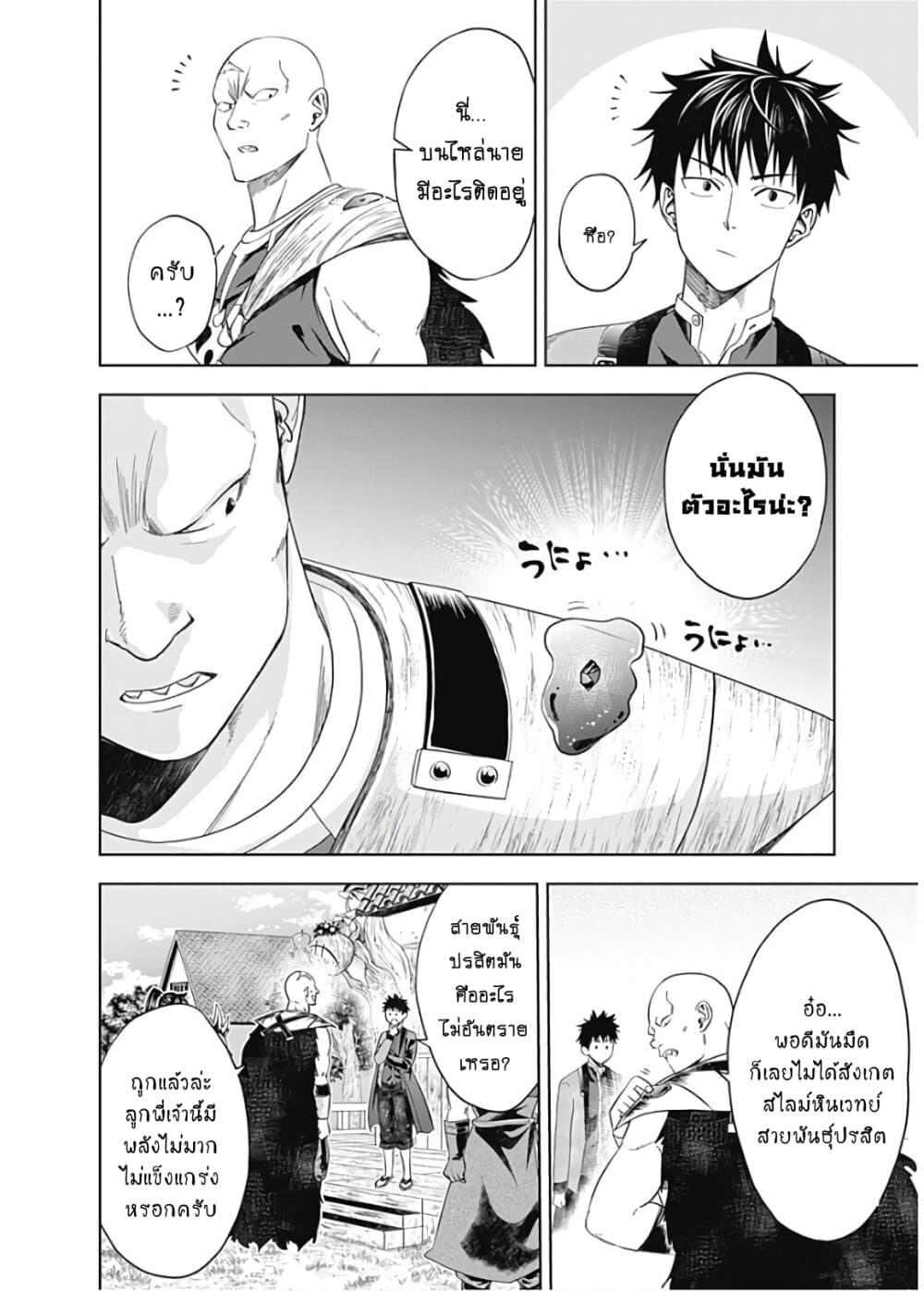 Ore no Ie ga Maryoku Spot datta Ken - Sundeiru dake de Sekai Saikyou page 7