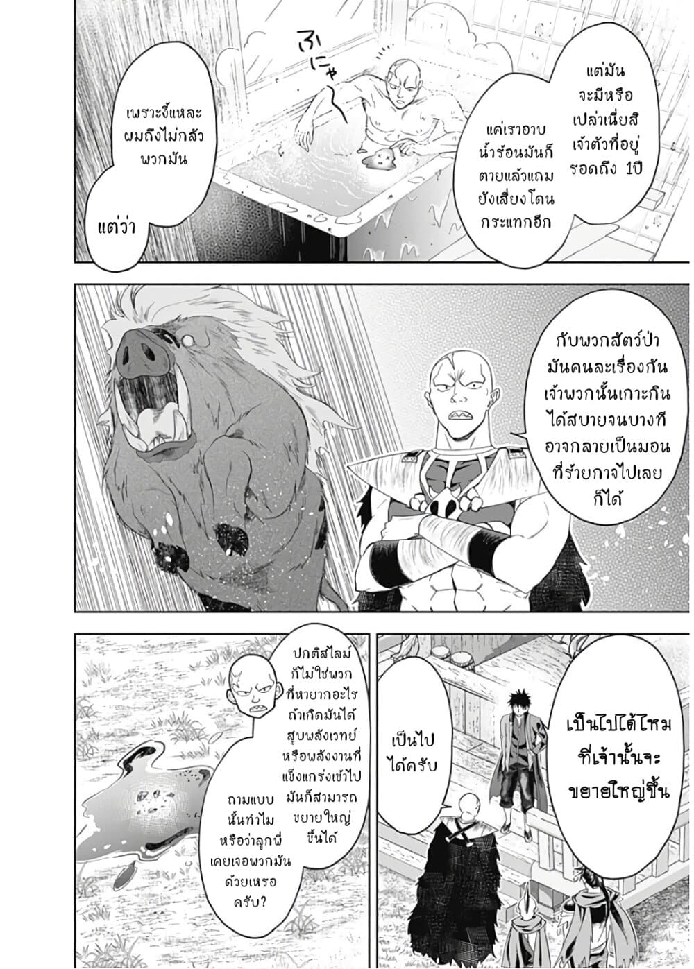 Ore no Ie ga Maryoku Spot datta Ken - Sundeiru dake de Sekai Saikyou page 9