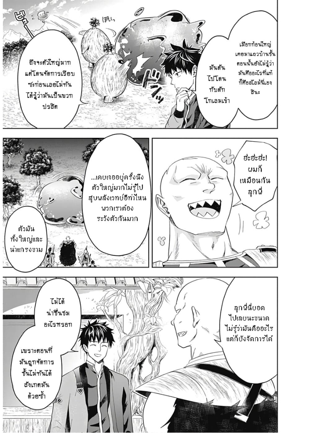 Ore no Ie ga Maryoku Spot datta Ken - Sundeiru dake de Sekai Saikyou page 10