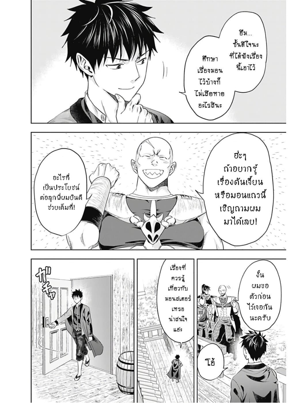 Ore no Ie ga Maryoku Spot datta Ken - Sundeiru dake de Sekai Saikyou page 11