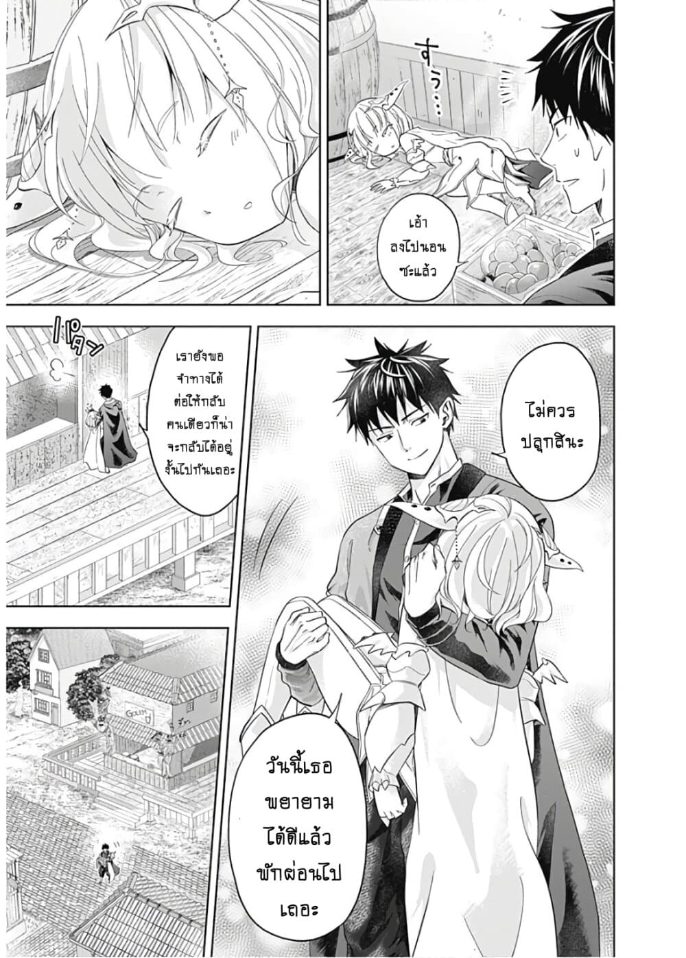 Ore no Ie ga Maryoku Spot datta Ken - Sundeiru dake de Sekai Saikyou page 12