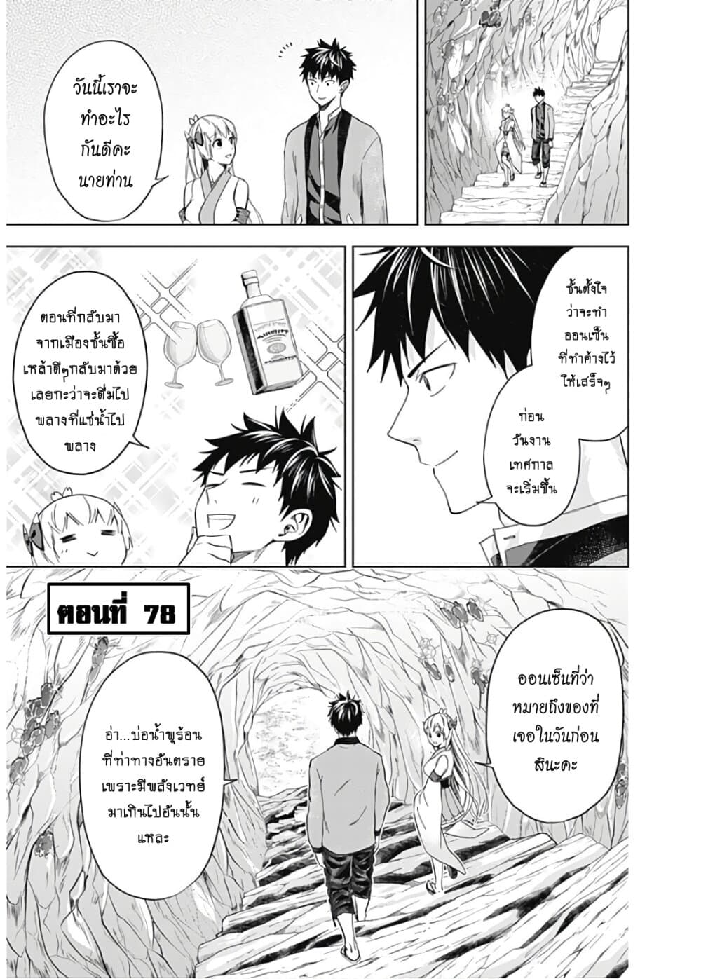 Ore no Ie ga Maryoku Spot datta Ken - Sundeiru dake de Sekai Saikyou page 2
