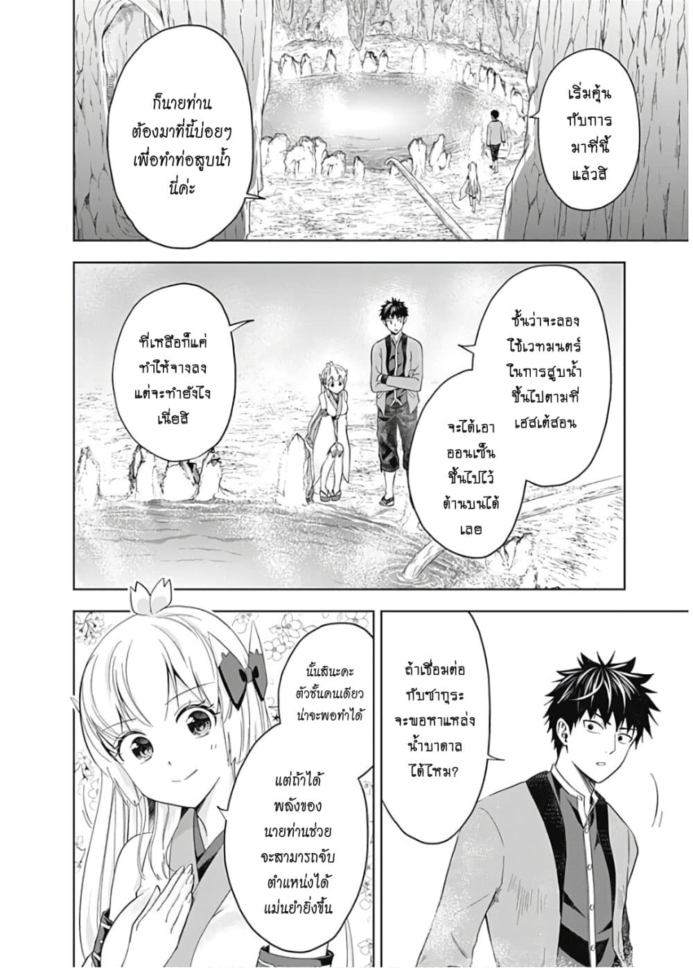 Ore no Ie ga Maryoku Spot datta Ken - Sundeiru dake de Sekai Saikyou page 3