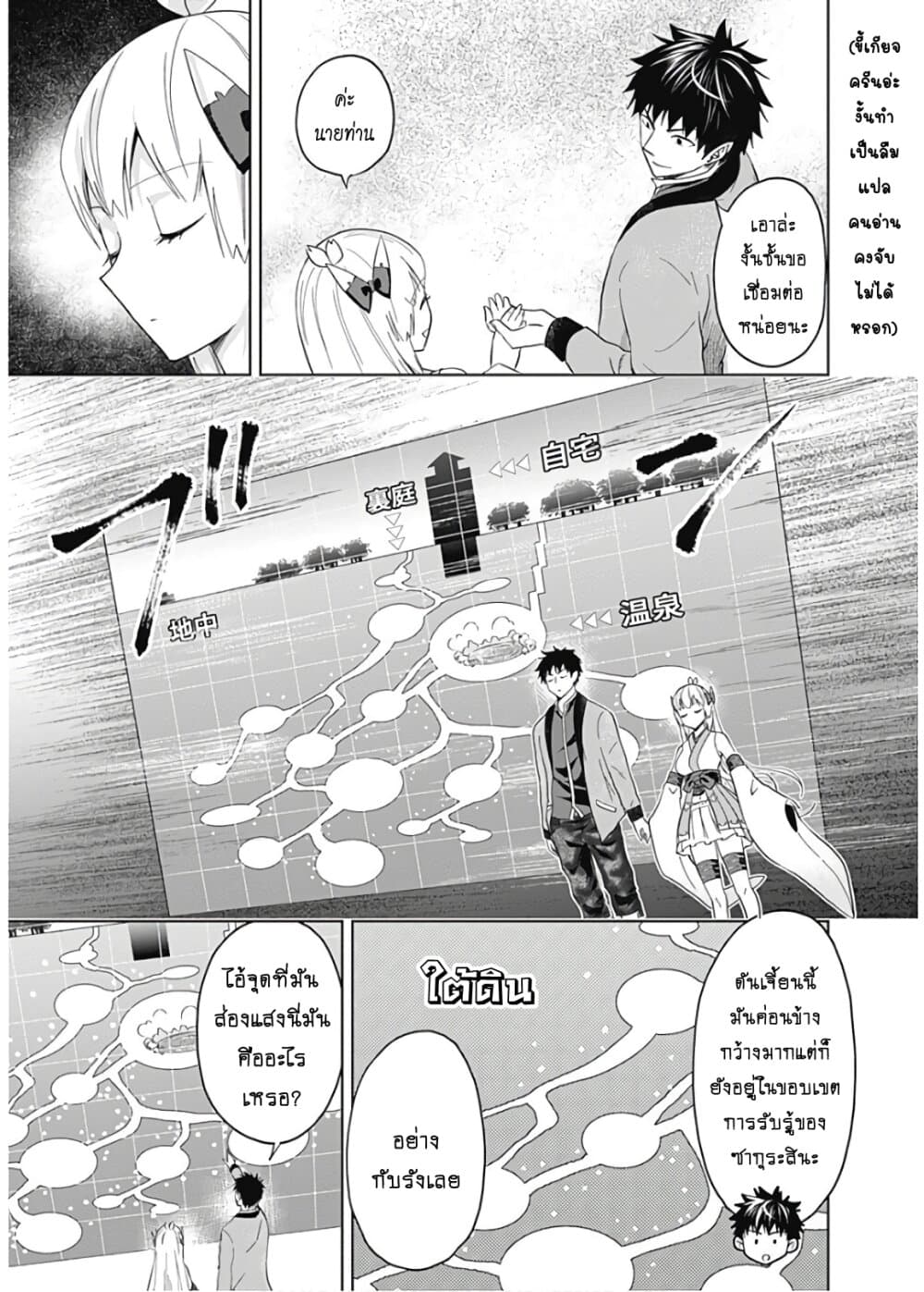 Ore no Ie ga Maryoku Spot datta Ken - Sundeiru dake de Sekai Saikyou page 4