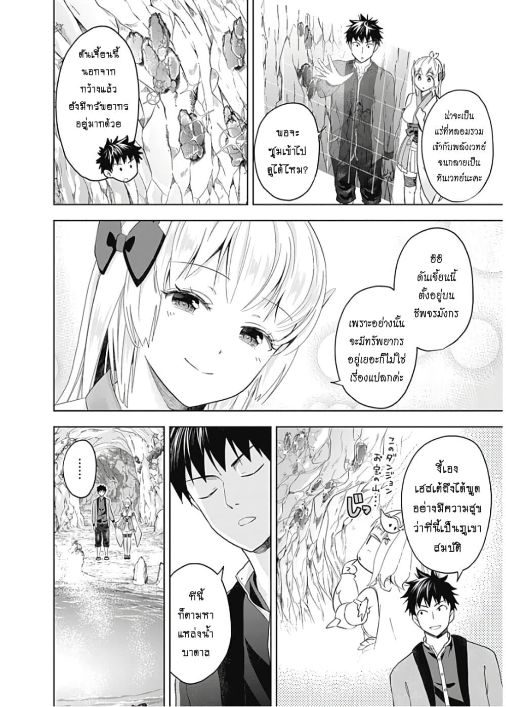 Ore no Ie ga Maryoku Spot datta Ken - Sundeiru dake de Sekai Saikyou page 5