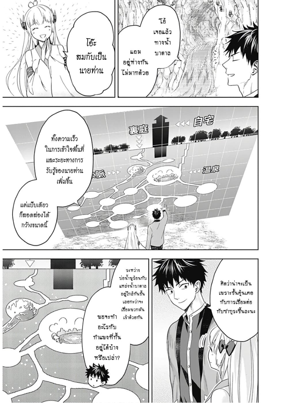 Ore no Ie ga Maryoku Spot datta Ken - Sundeiru dake de Sekai Saikyou page 6
