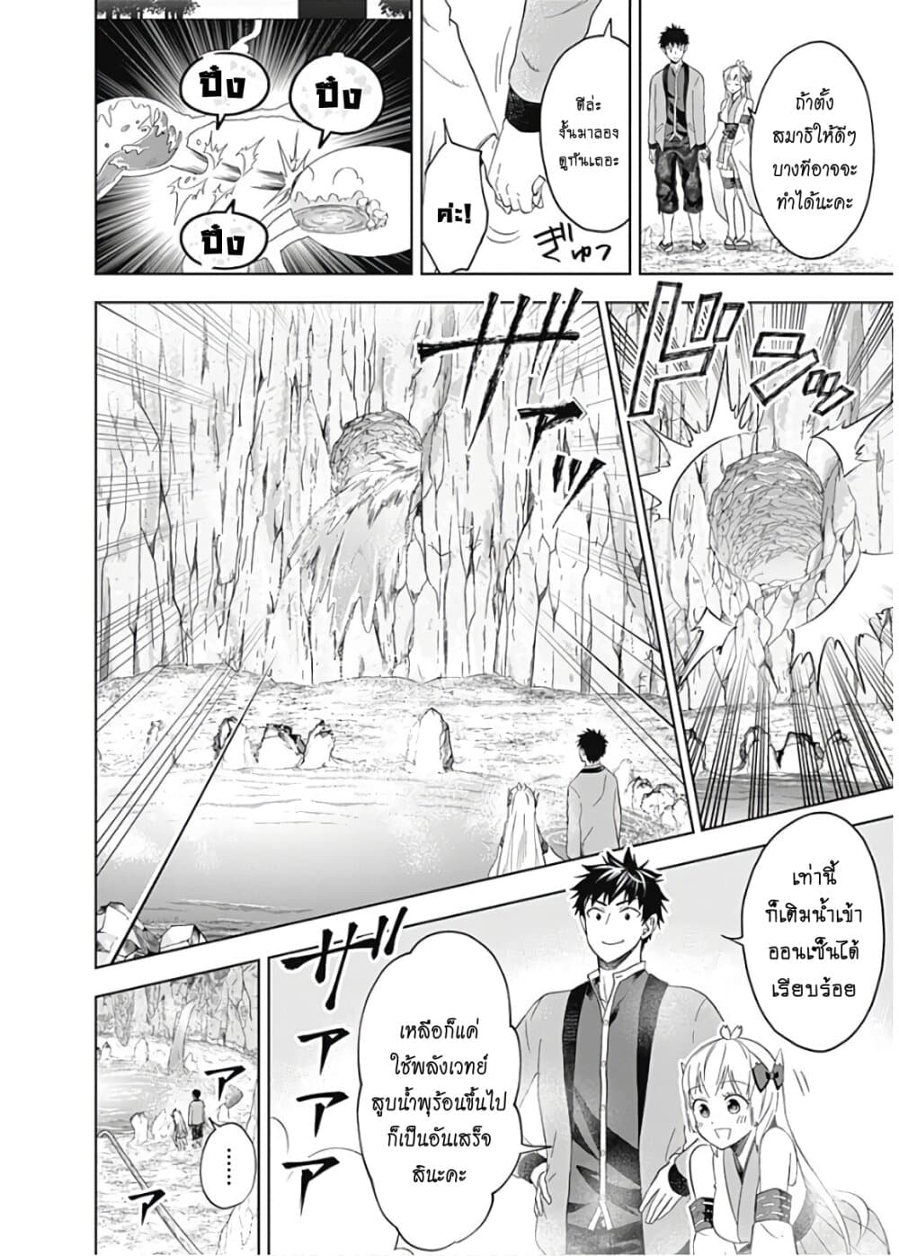 Ore no Ie ga Maryoku Spot datta Ken - Sundeiru dake de Sekai Saikyou page 7