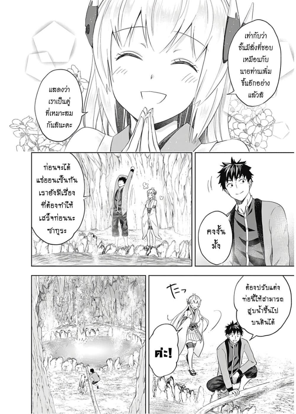 Ore no Ie ga Maryoku Spot datta Ken - Sundeiru dake de Sekai Saikyou page 9