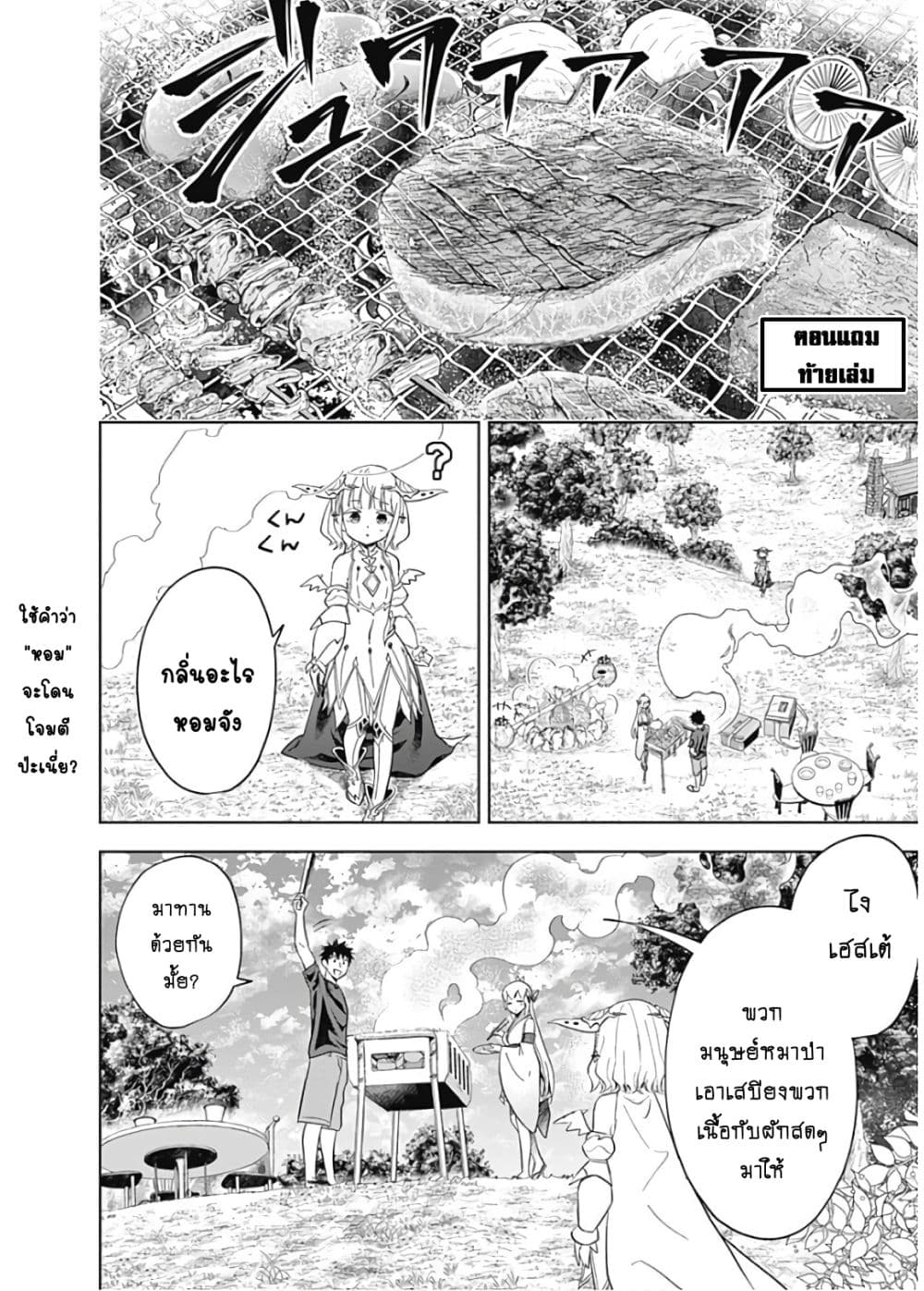 Ore no Ie ga Maryoku Spot datta Ken - Sundeiru dake de Sekai Saikyou page 3