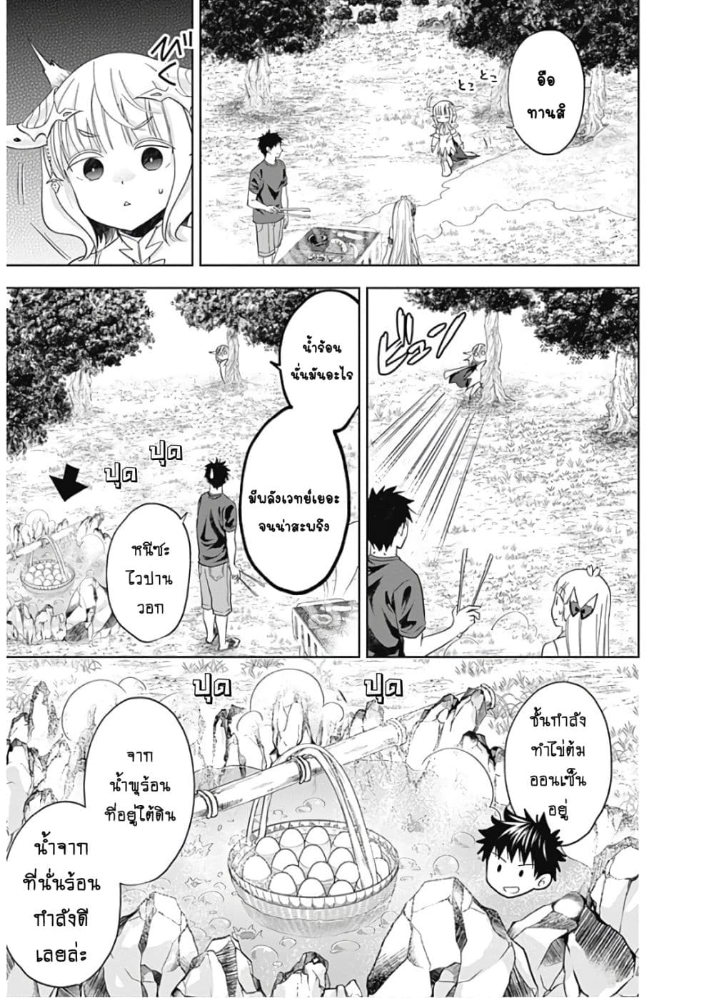 Ore no Ie ga Maryoku Spot datta Ken - Sundeiru dake de Sekai Saikyou page 4