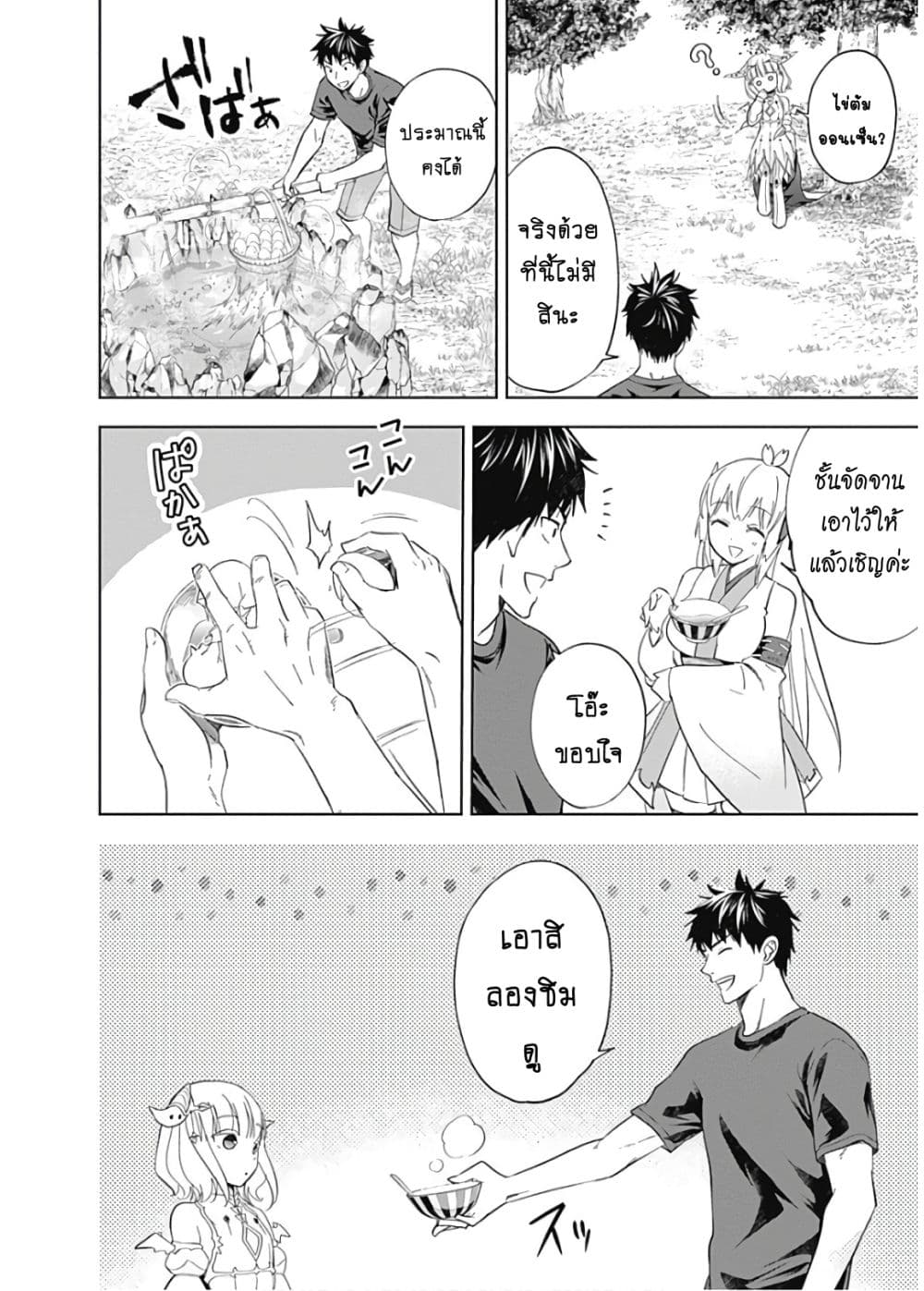 Ore no Ie ga Maryoku Spot datta Ken - Sundeiru dake de Sekai Saikyou page 5