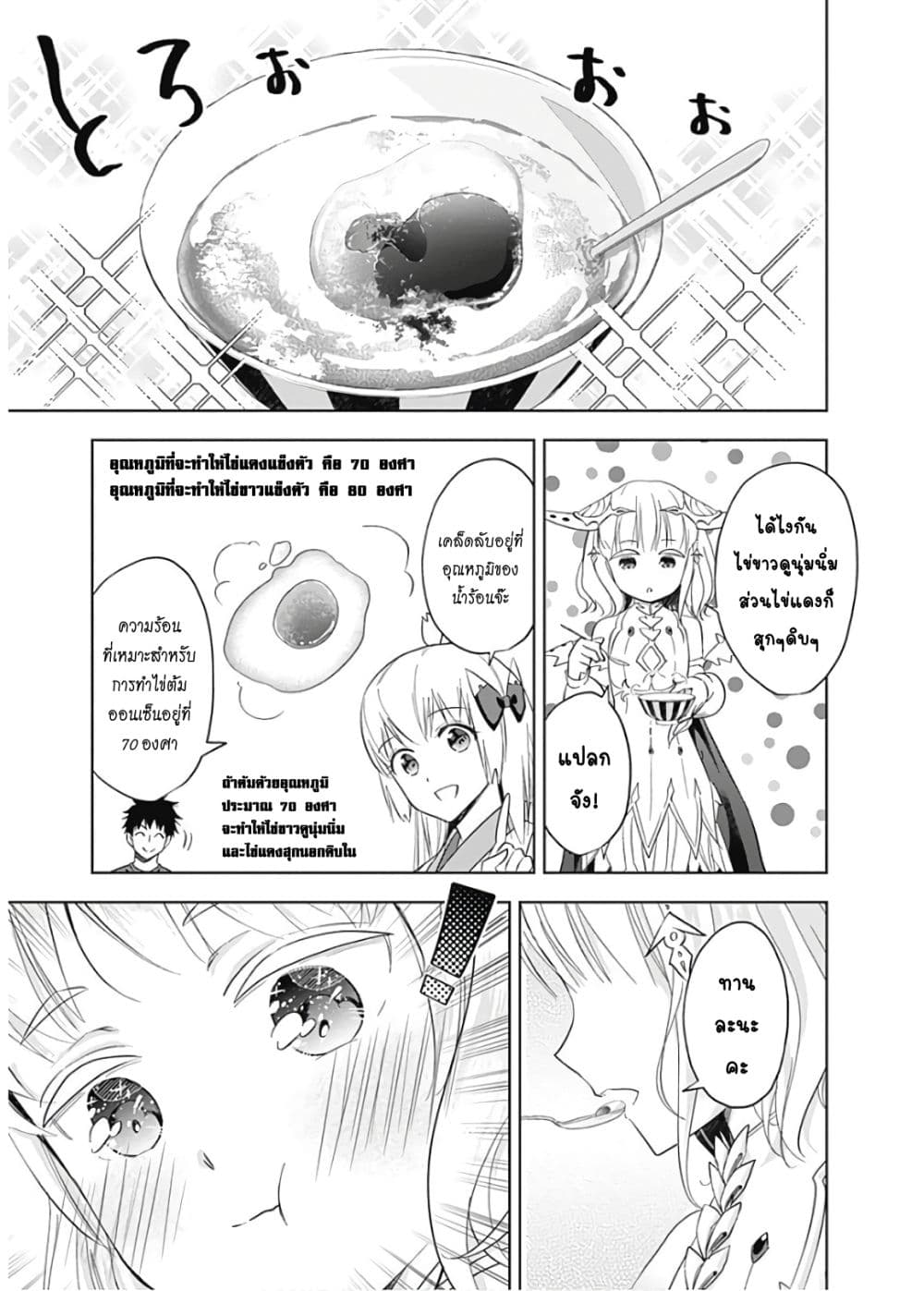 Ore no Ie ga Maryoku Spot datta Ken - Sundeiru dake de Sekai Saikyou page 6