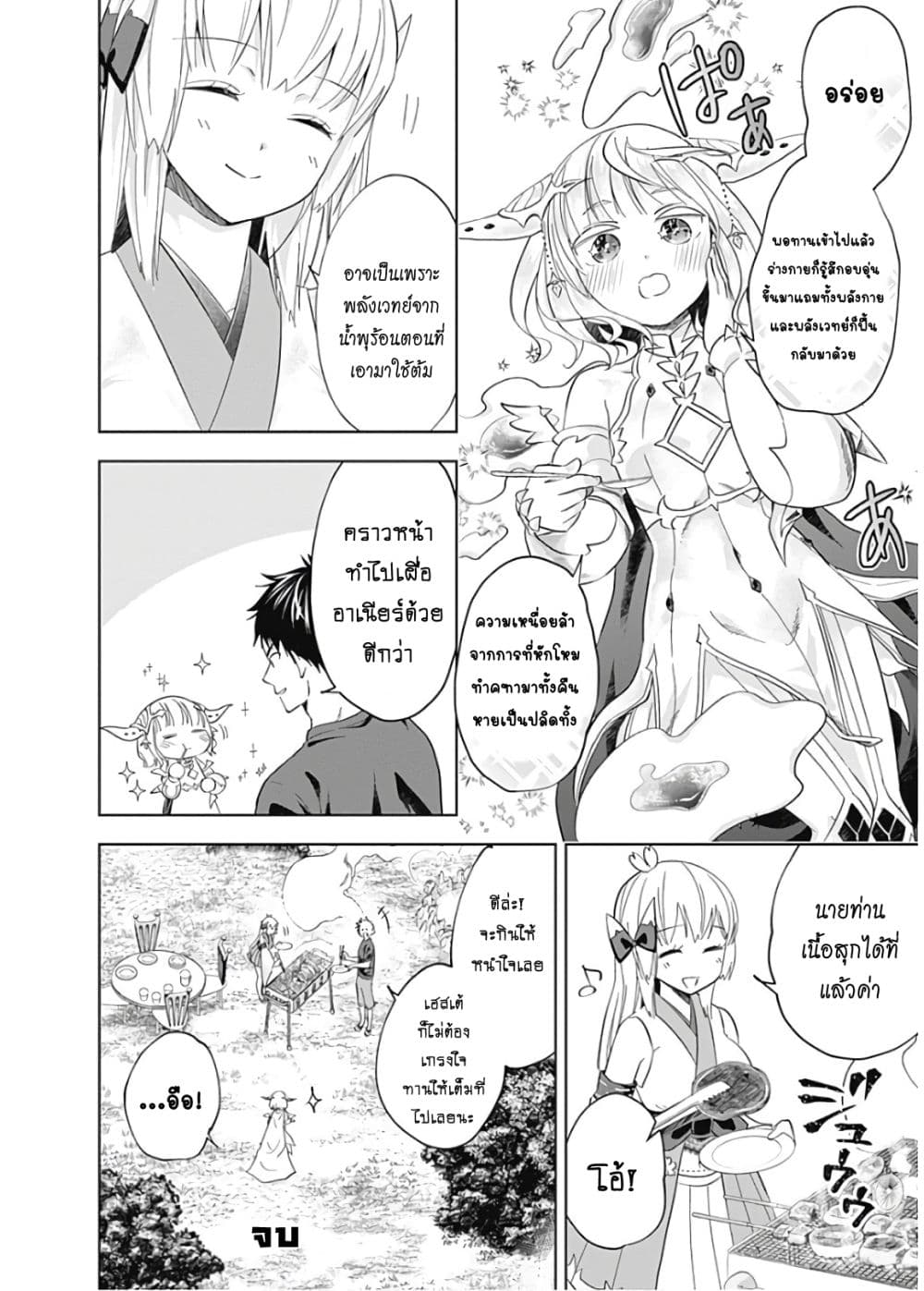 Ore no Ie ga Maryoku Spot datta Ken - Sundeiru dake de Sekai Saikyou page 7