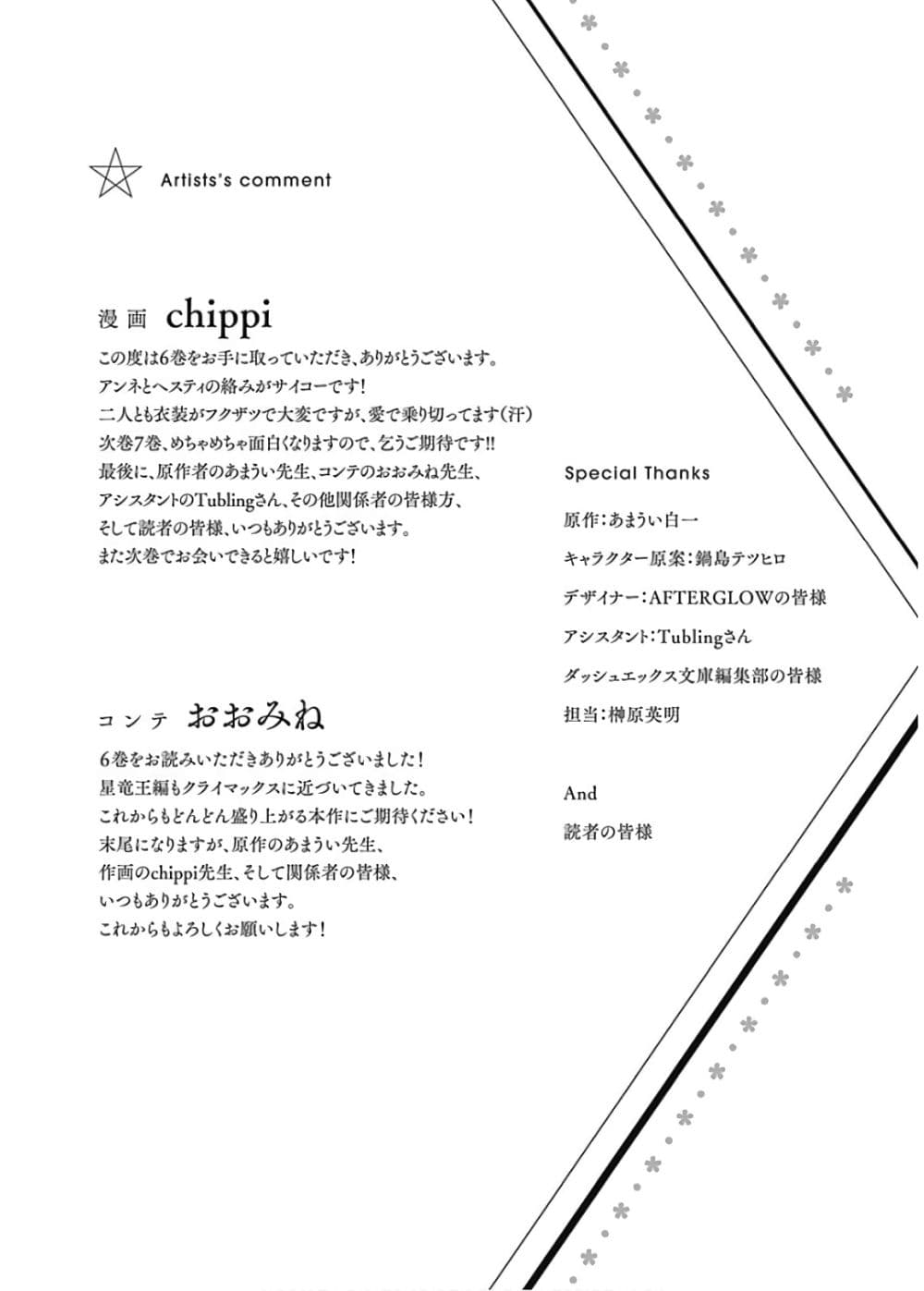 Ore no Ie ga Maryoku Spot datta Ken - Sundeiru dake de Sekai Saikyou page 8