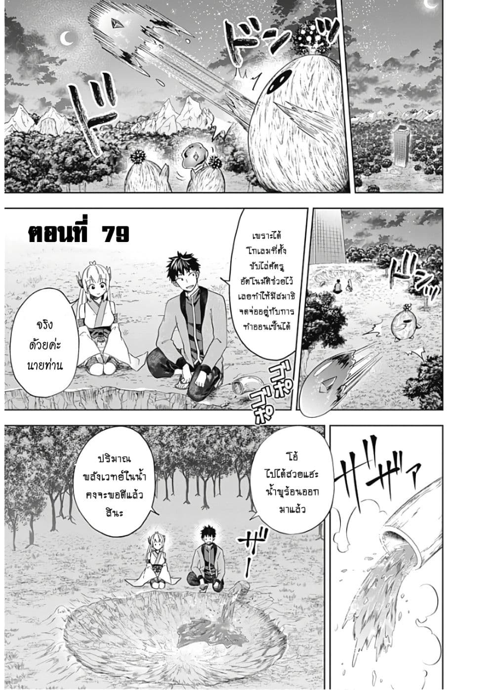 Ore no Ie ga Maryoku Spot datta Ken - Sundeiru dake de Sekai Saikyou page 2