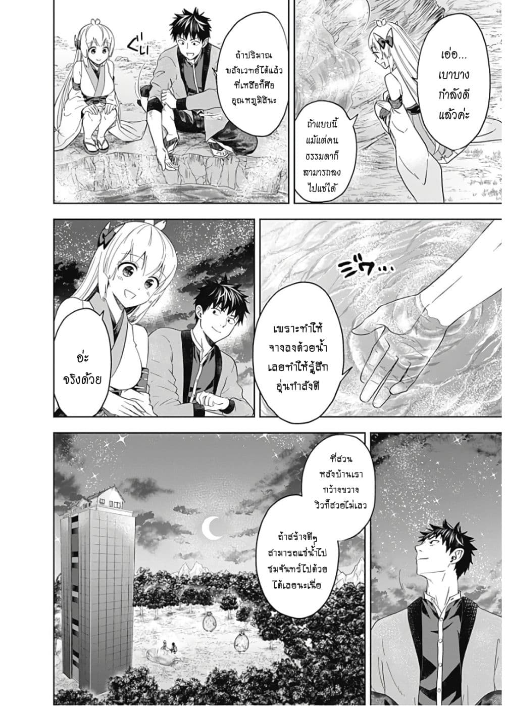 Ore no Ie ga Maryoku Spot datta Ken - Sundeiru dake de Sekai Saikyou page 3