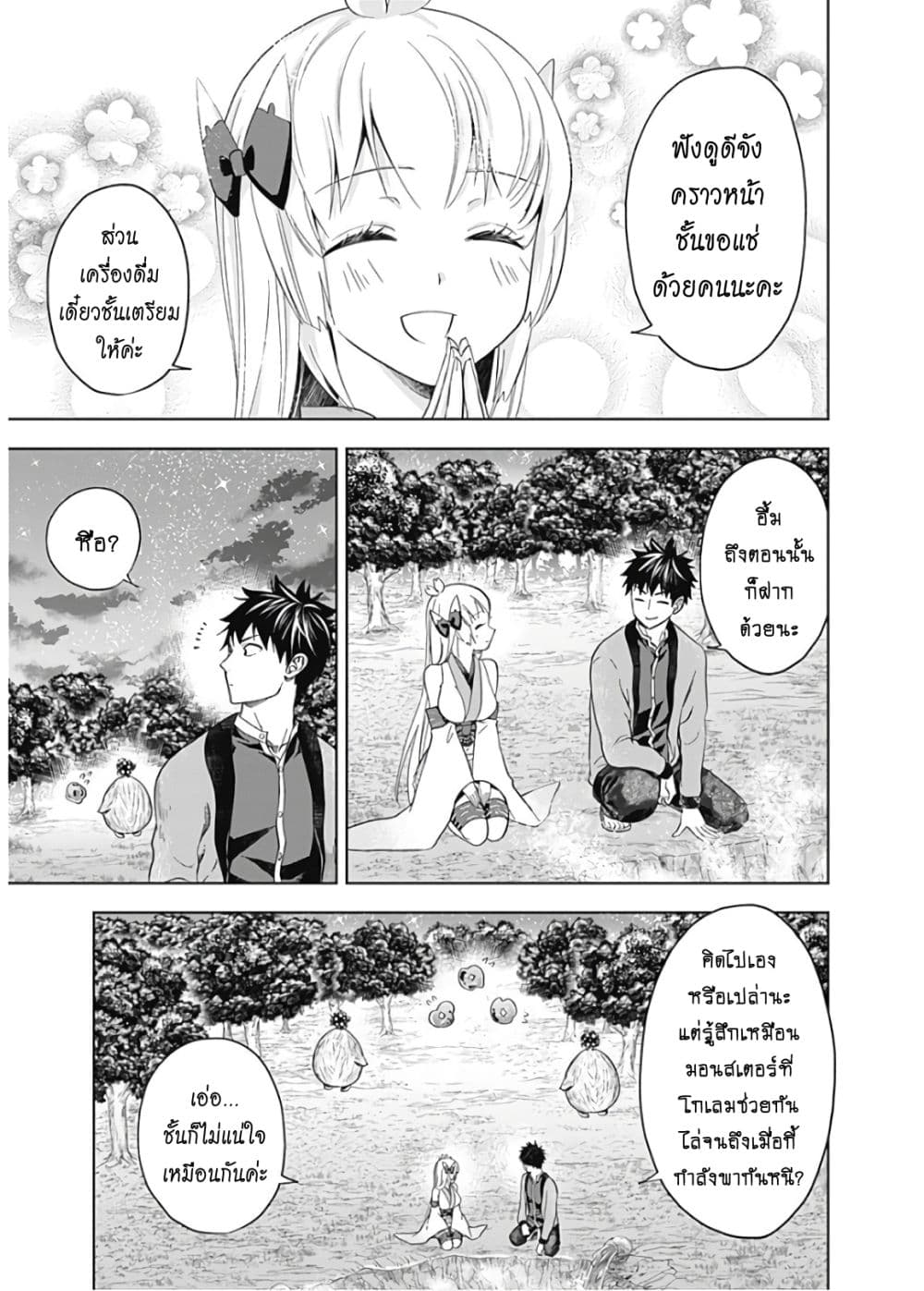 Ore no Ie ga Maryoku Spot datta Ken - Sundeiru dake de Sekai Saikyou page 4