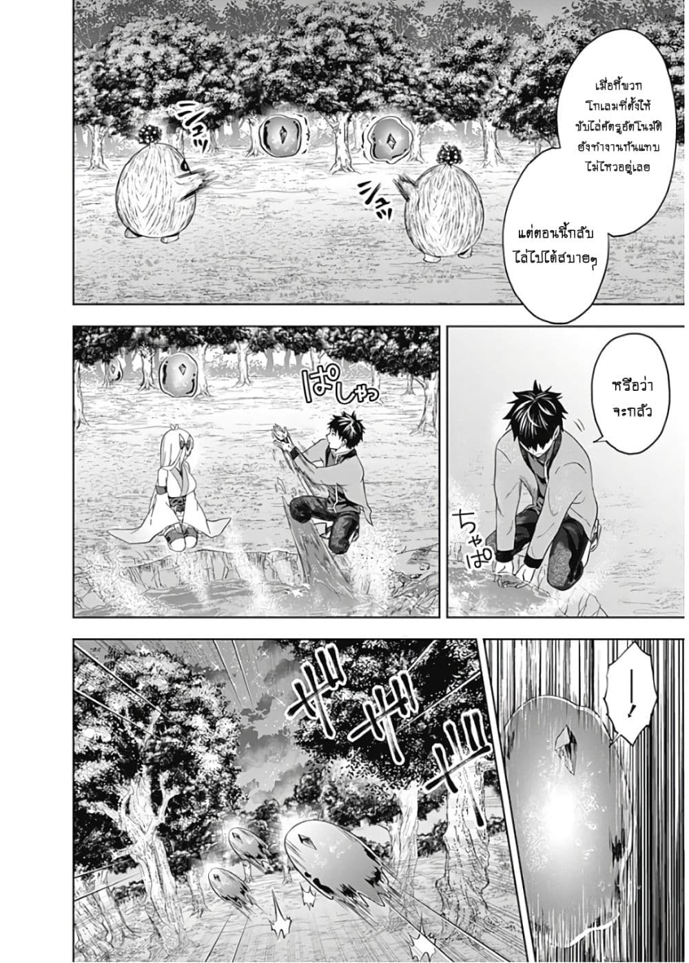 Ore no Ie ga Maryoku Spot datta Ken - Sundeiru dake de Sekai Saikyou page 5