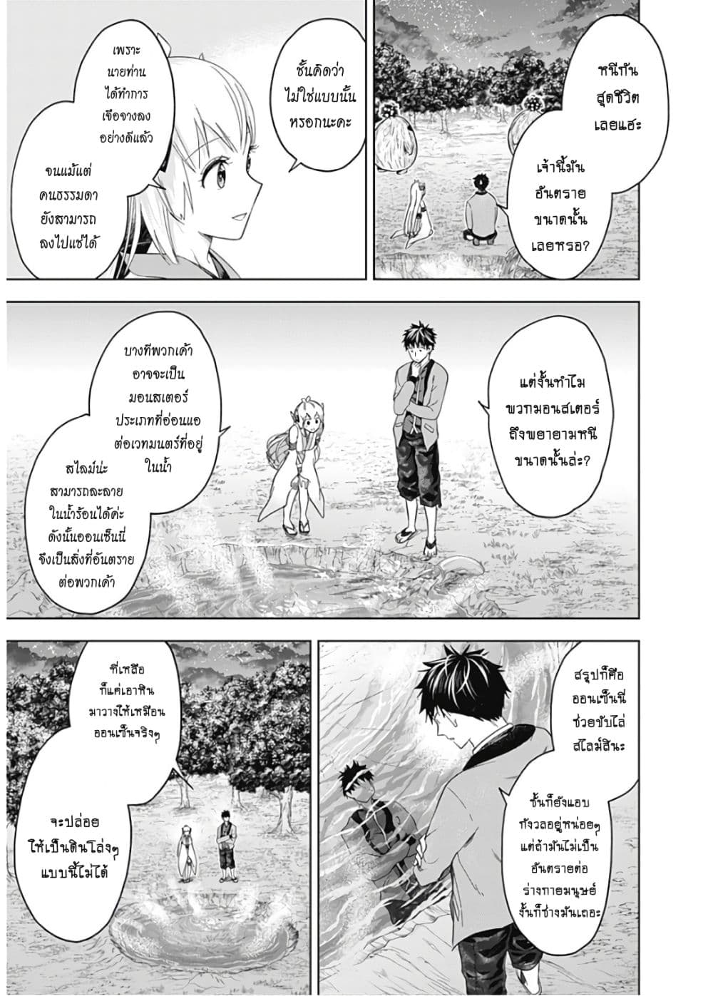 Ore no Ie ga Maryoku Spot datta Ken - Sundeiru dake de Sekai Saikyou page 6