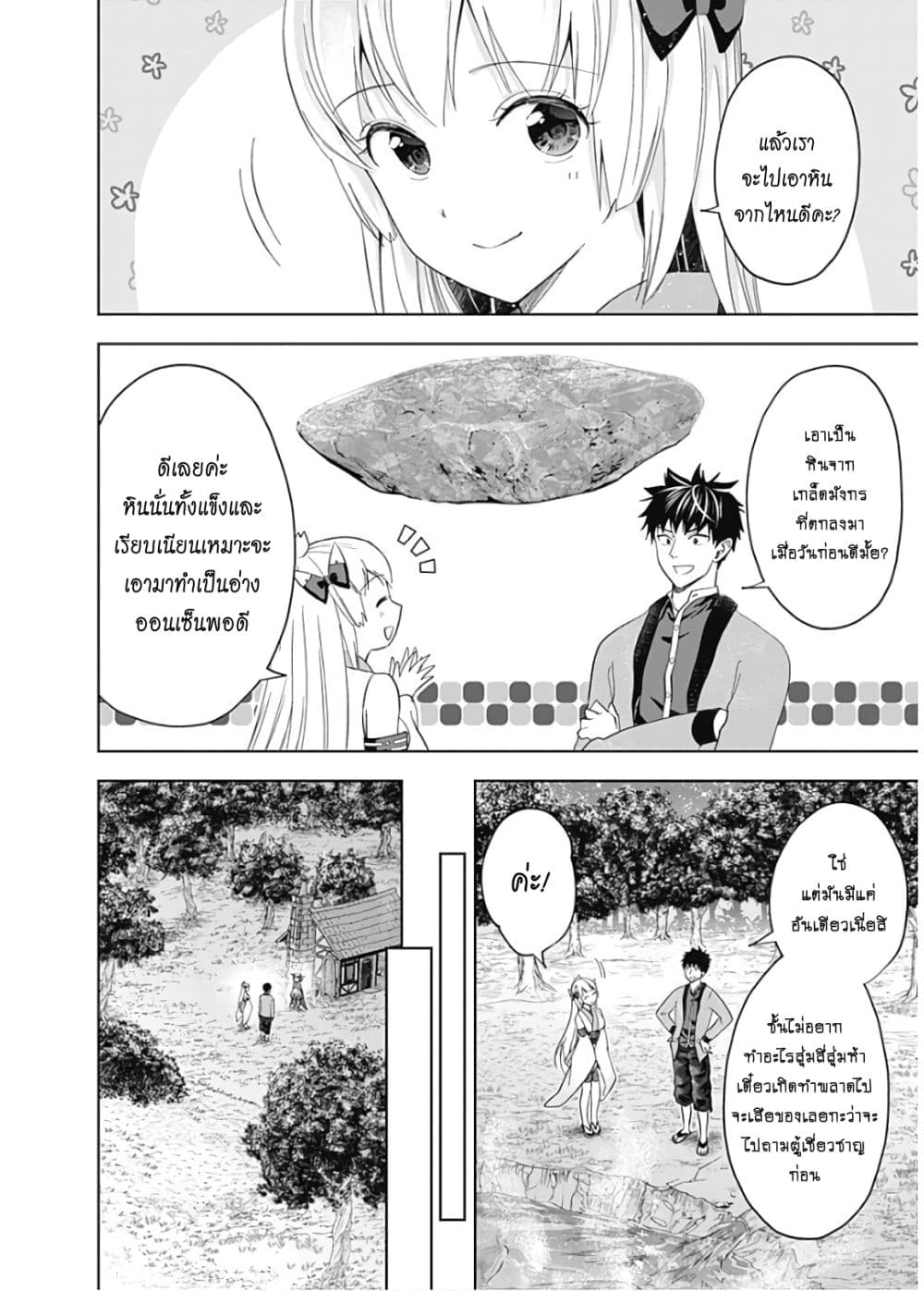Ore no Ie ga Maryoku Spot datta Ken - Sundeiru dake de Sekai Saikyou page 7