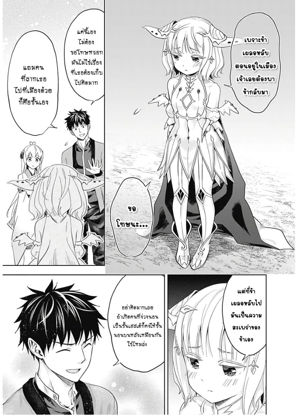 Ore no Ie ga Maryoku Spot datta Ken - Sundeiru dake de Sekai Saikyou page 8