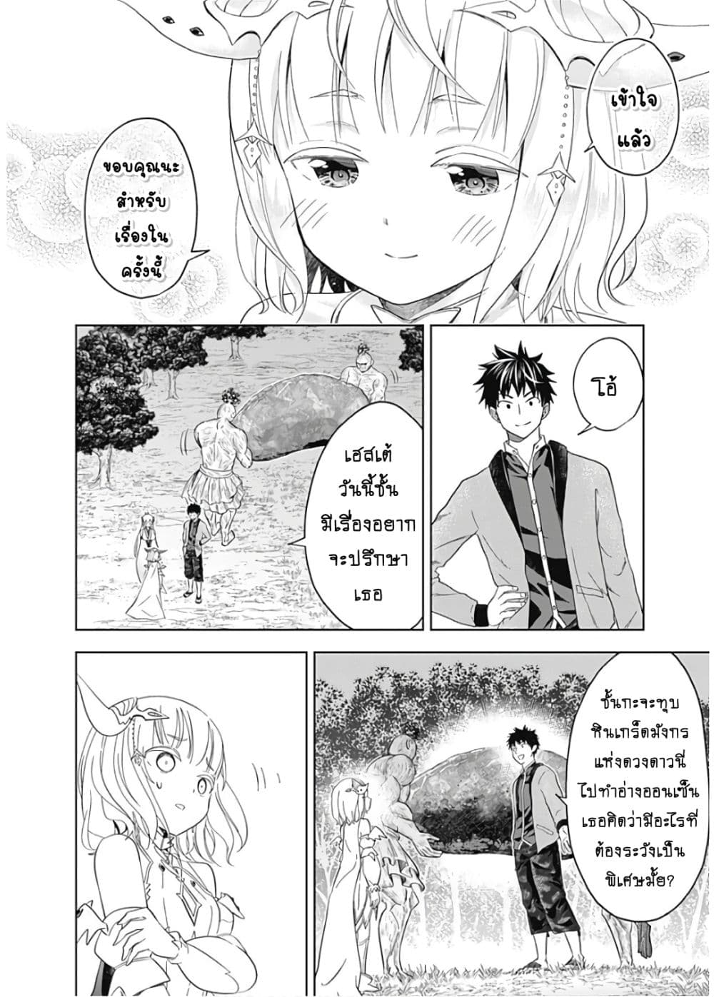 Ore no Ie ga Maryoku Spot datta Ken - Sundeiru dake de Sekai Saikyou page 9