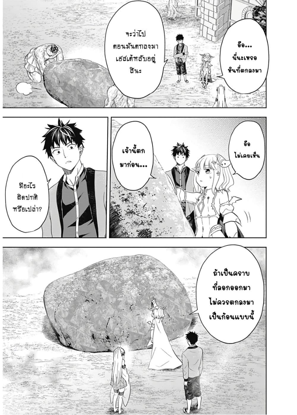 Ore no Ie ga Maryoku Spot datta Ken - Sundeiru dake de Sekai Saikyou page 10